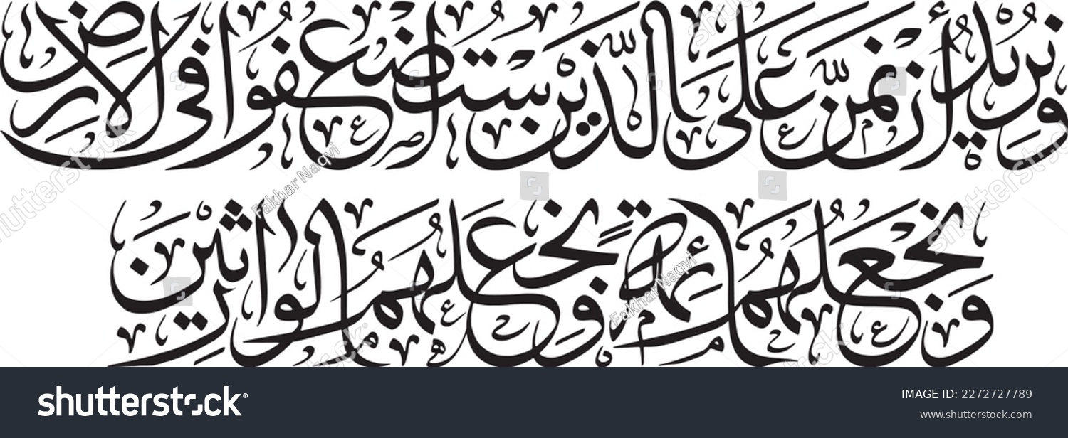 SVG of Arabic calligraphy vector. Surah Al-Qasas verse 5 of Quran. Translation: 