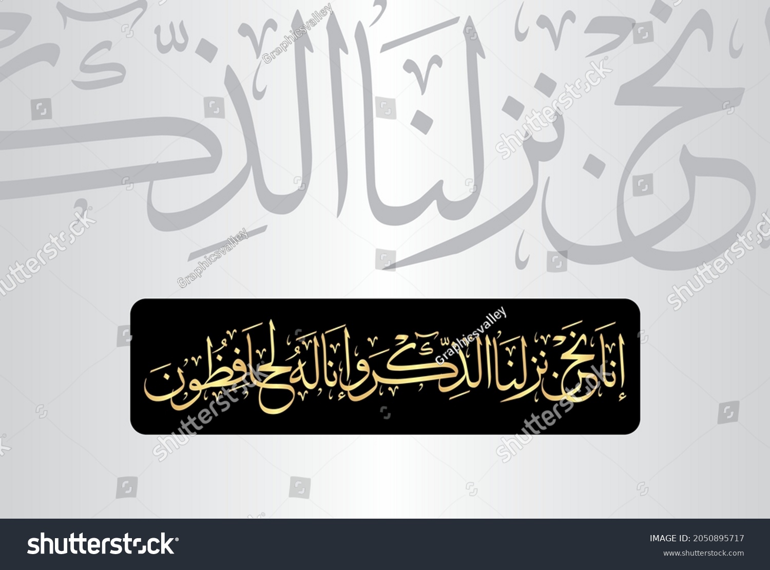 SVG of Arabic Calligraphy, verse no 9 from chapter 