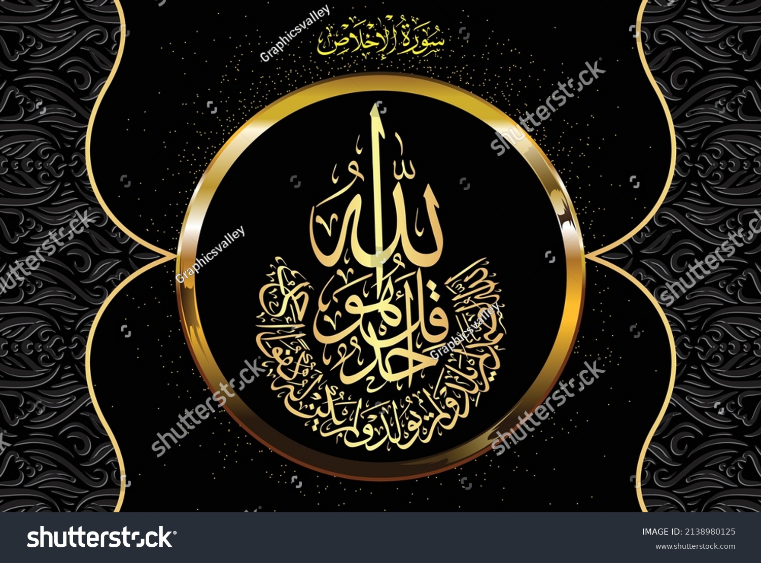 SVG of Arabic Calligraphy, verse no 1-4 from chapter Surah Al Ikhlas 112 of the Quran. Say, 