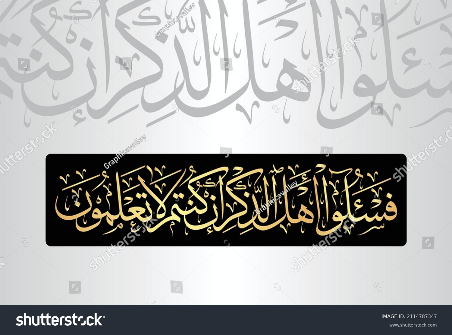 SVG of Arabic Calligraphy, verse no 43 from chapter 