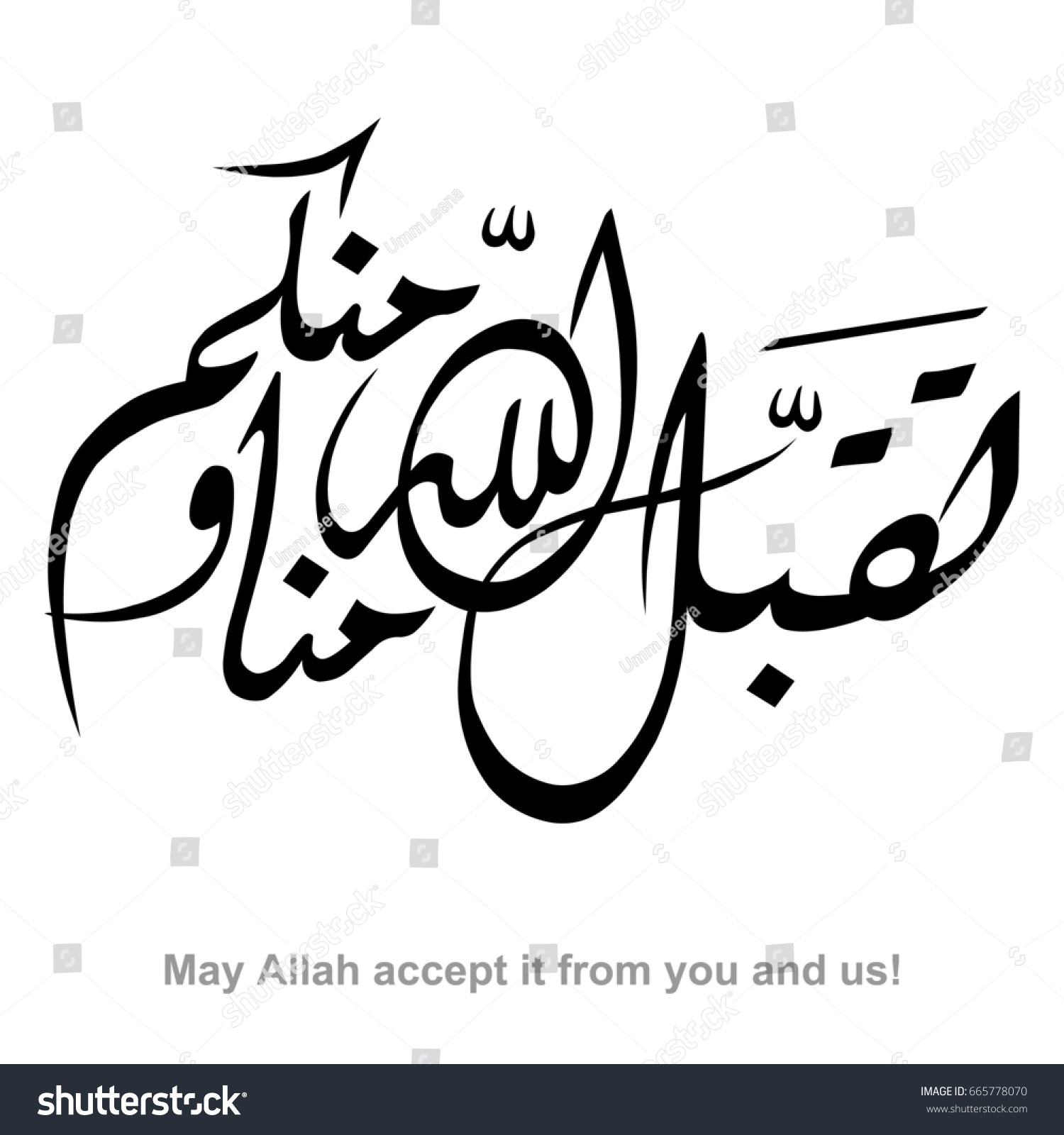 Arabic Islamic Black Calligraphy Taqabbalallahu Minna Stock Vector Royalty Free 665778070