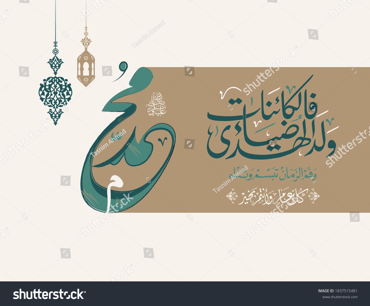 Arabic Islamic Calligraphy Design Mawlid Alnabawai Stock Vector ...