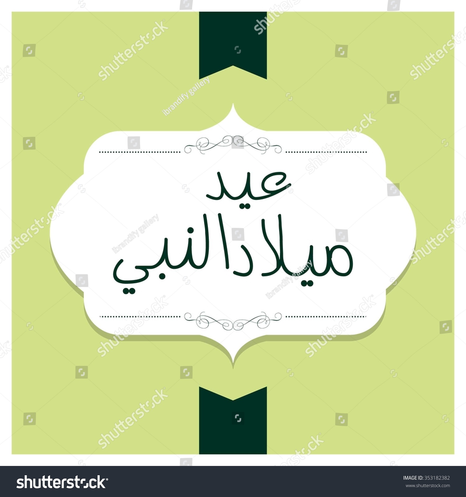 Arabic Islamic Calligraphy Text Eid Milad Stock Vector 
