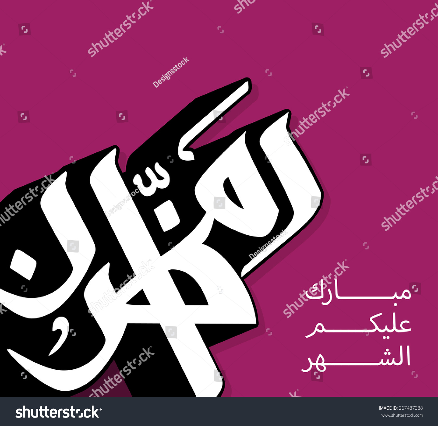 Arabic Islamic Calligraphy Text Blessed Month Stock Vector 