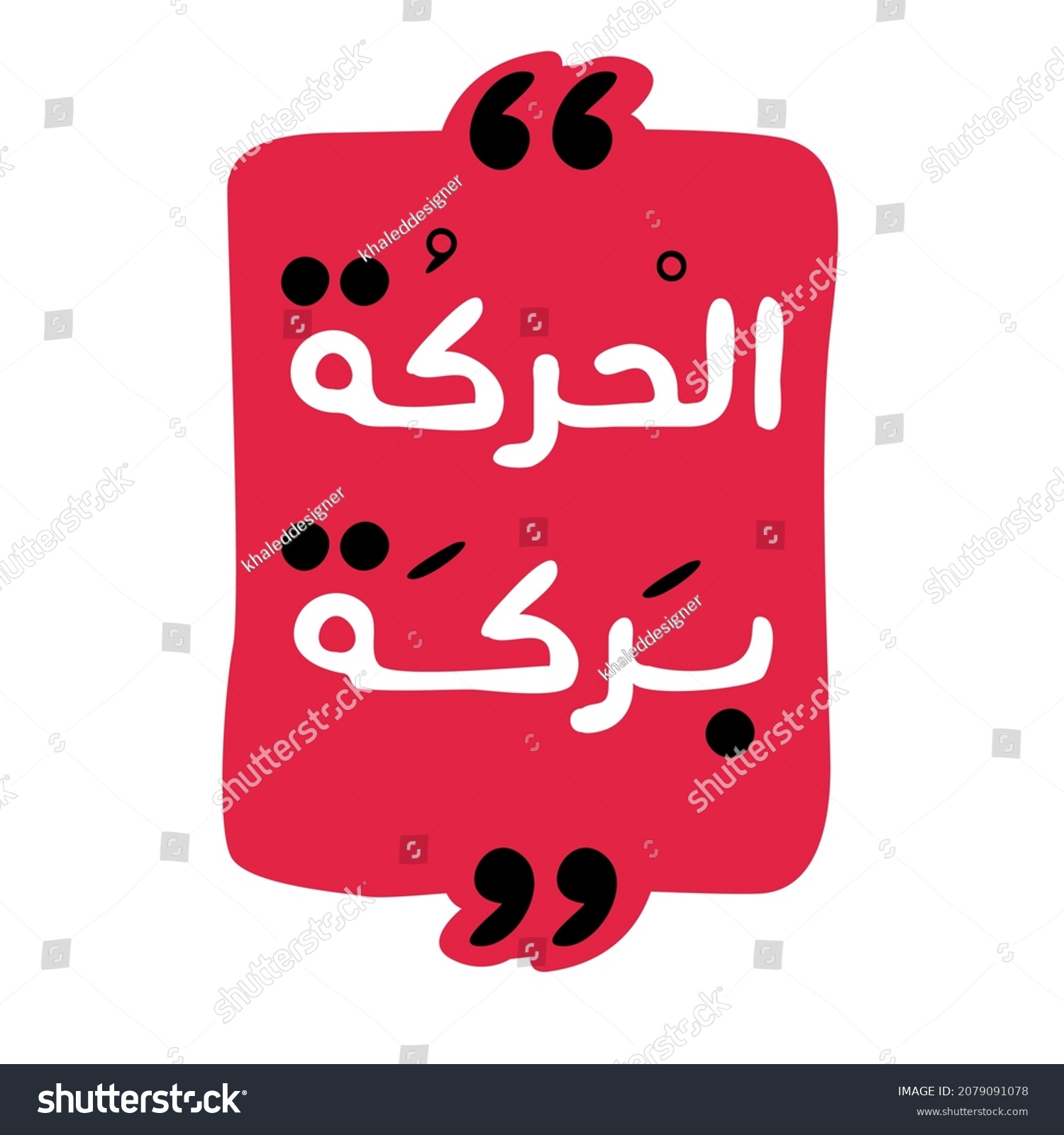 arabic-quote-mean-english-movement-blessing-stock-vector-royalty-free