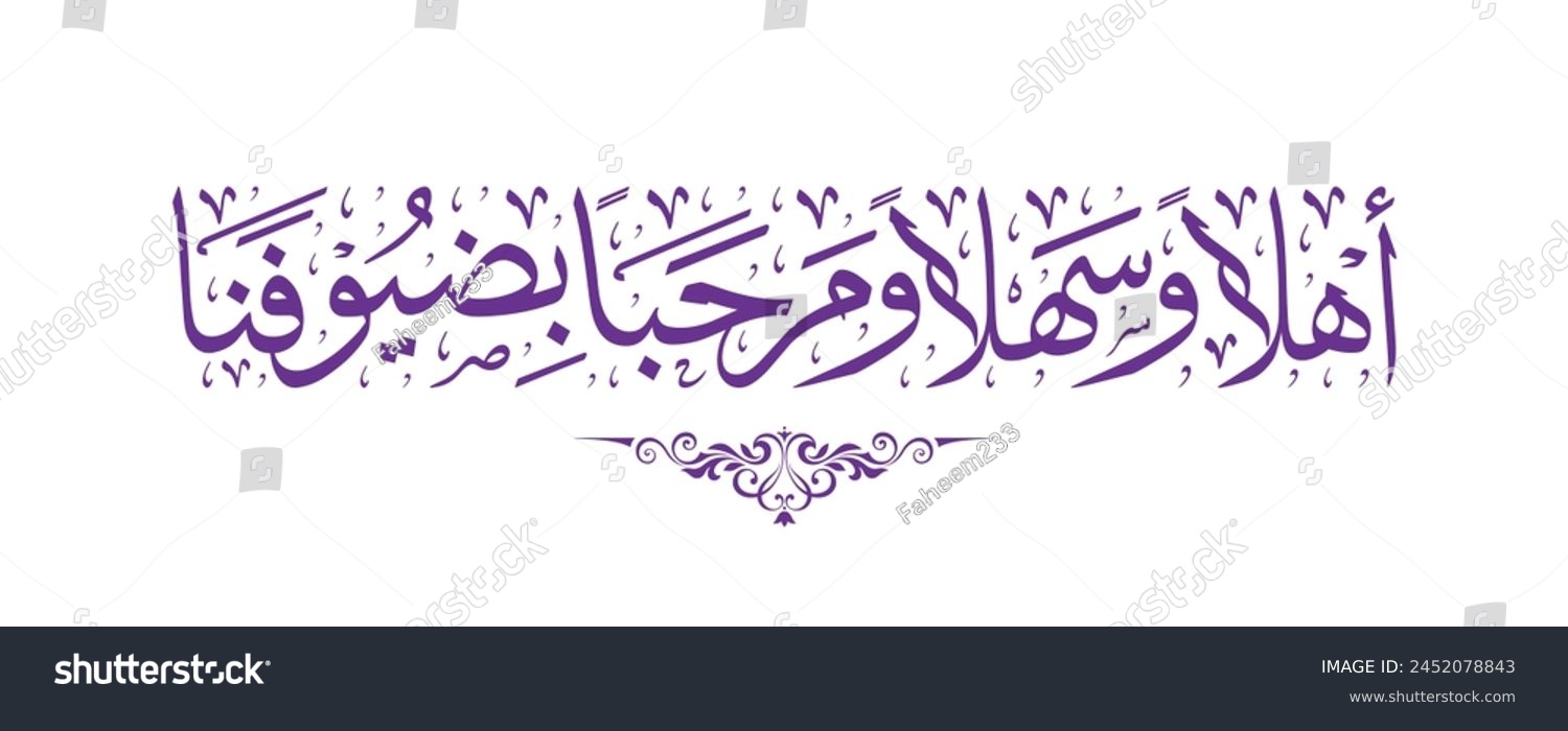 SVG of Arabic text calligraphy mean, Welcome and welcome to our guests svg