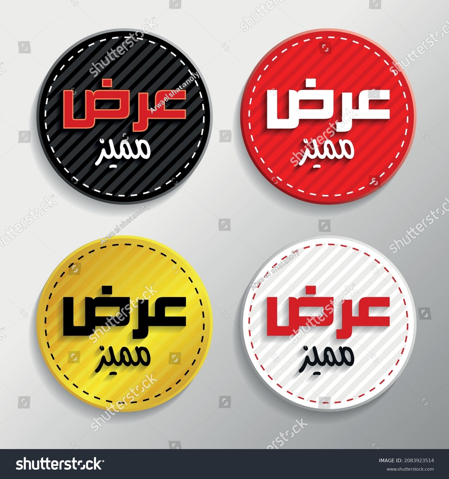 arabic-text-design-means-english-special-stock-vector-royalty-free-2083923514-shutterstock