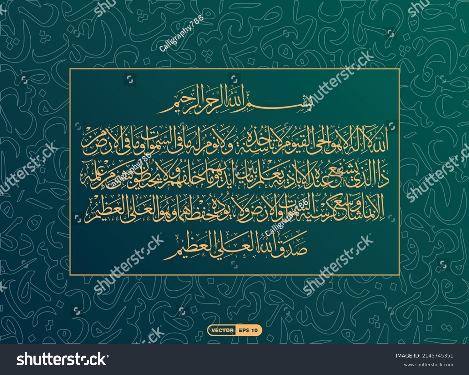 SVG of Arabic vector usable calligraphy of Surah Al-Baqarah (verse number 255) - AYAT UL KURSI, the English translation;   “Allah! There is no god but He – the Living, The Self-subsisting, Eternal...