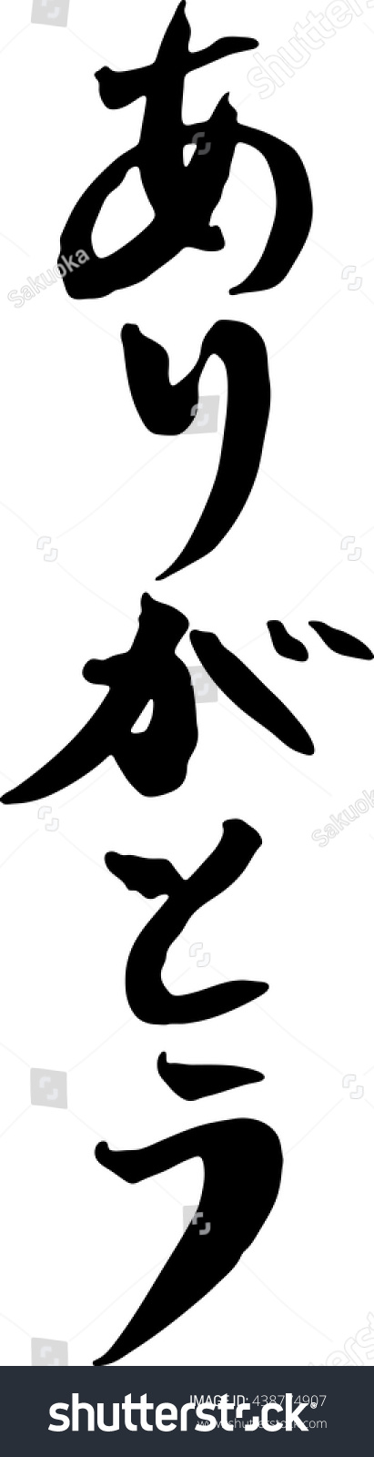 Arigatou Means Thanks Japanese Calligraphy Stock Vector - 