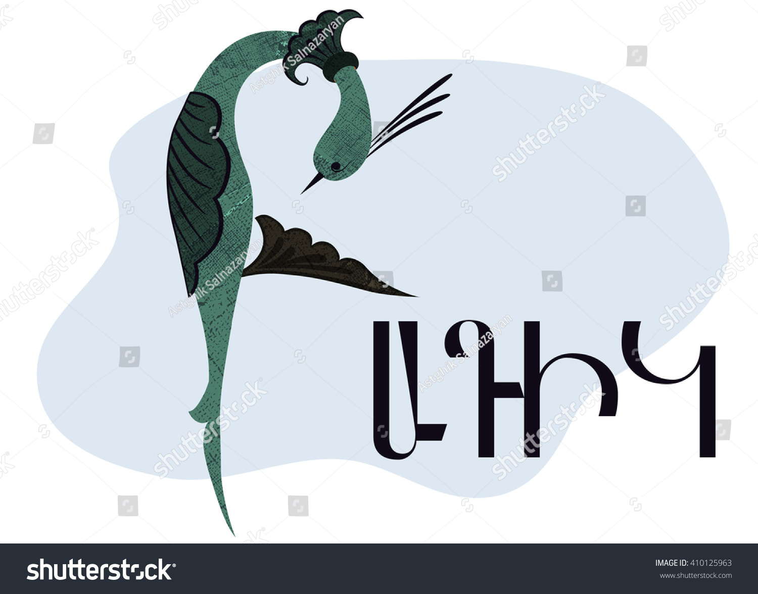 SVG of Armenian bird letter 
