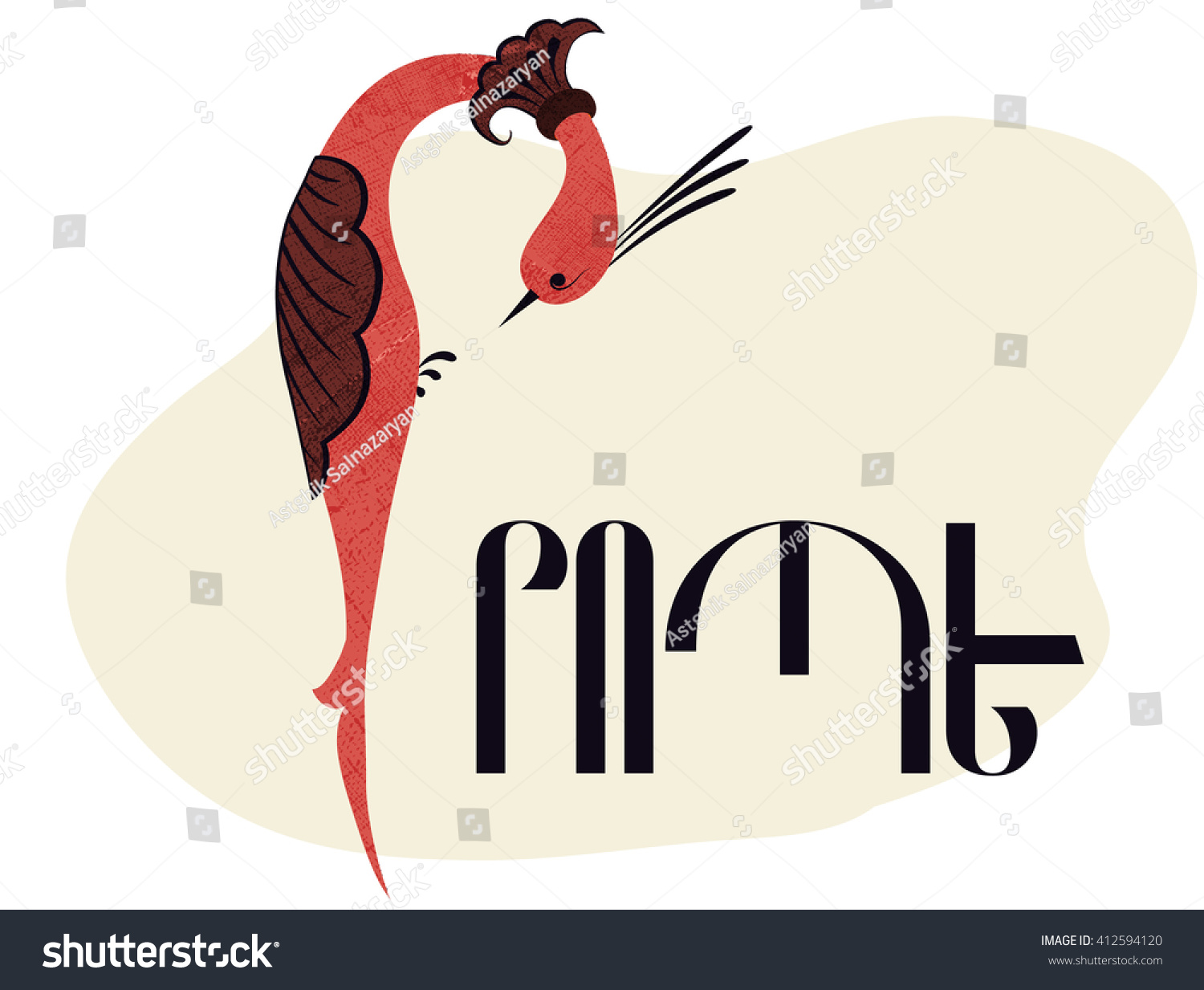 SVG of Armenian Bird letter 