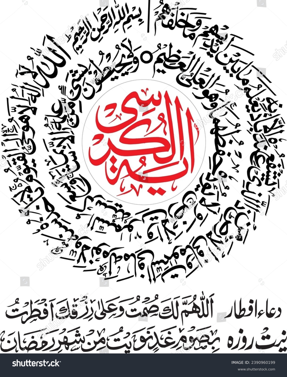 SVG of Ayat ul Kursi is a Quranic Verse. It is a shield from sins. svg