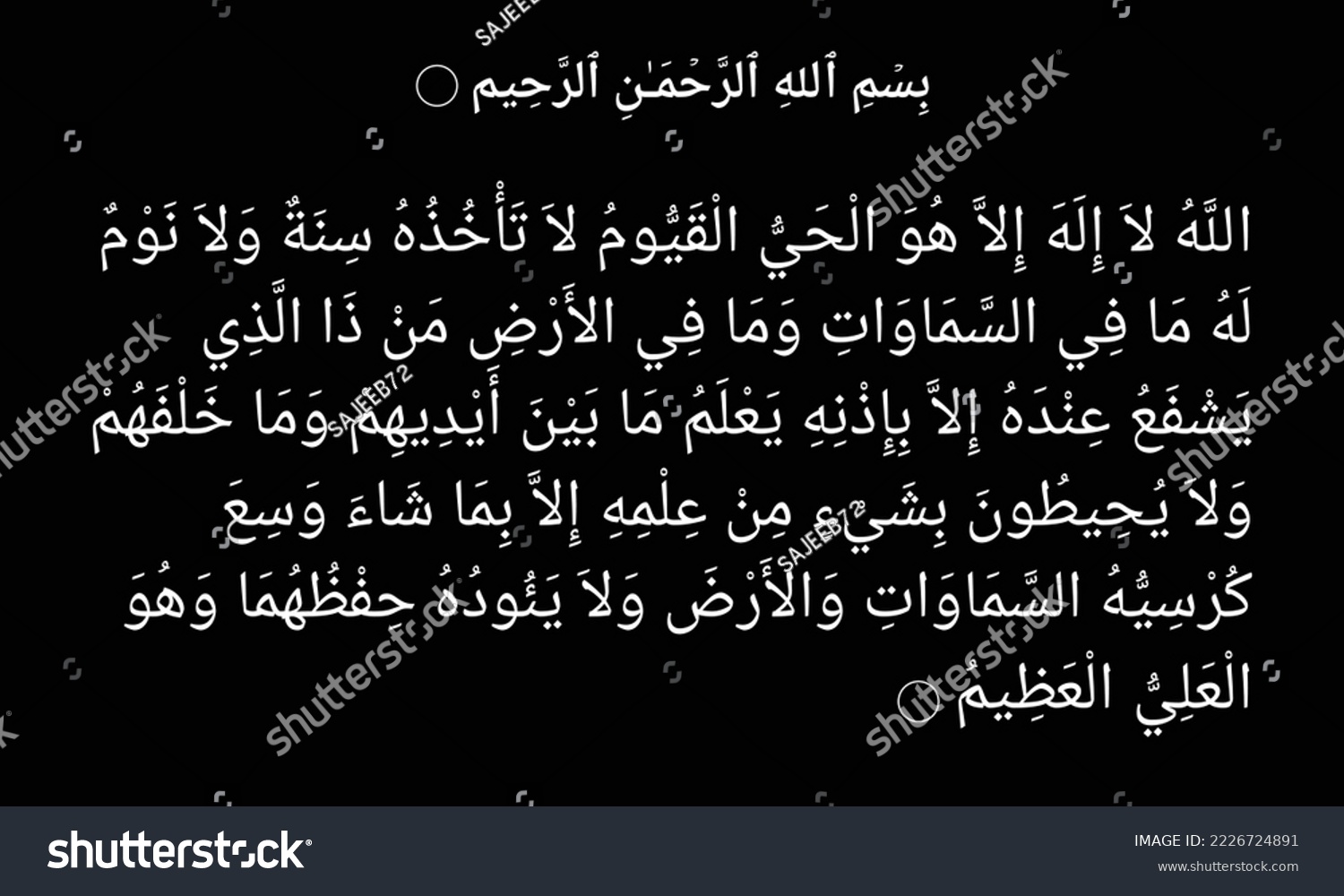SVG of Ayat ul kursi vector typography isolated black background, Surah Al Baqarah verse 255 svg