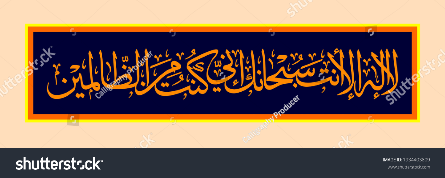 SVG of Ayate Kareema-Tasbih-e-Hazrat Yunus 