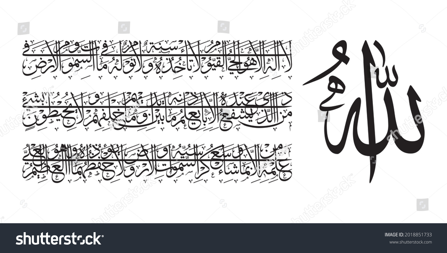 SVG of Ayatul Kursi Arabic Calligraphy Vector, Surah Al Baqarah Ayat 225 from Holy Quran, Thuluth Script svg