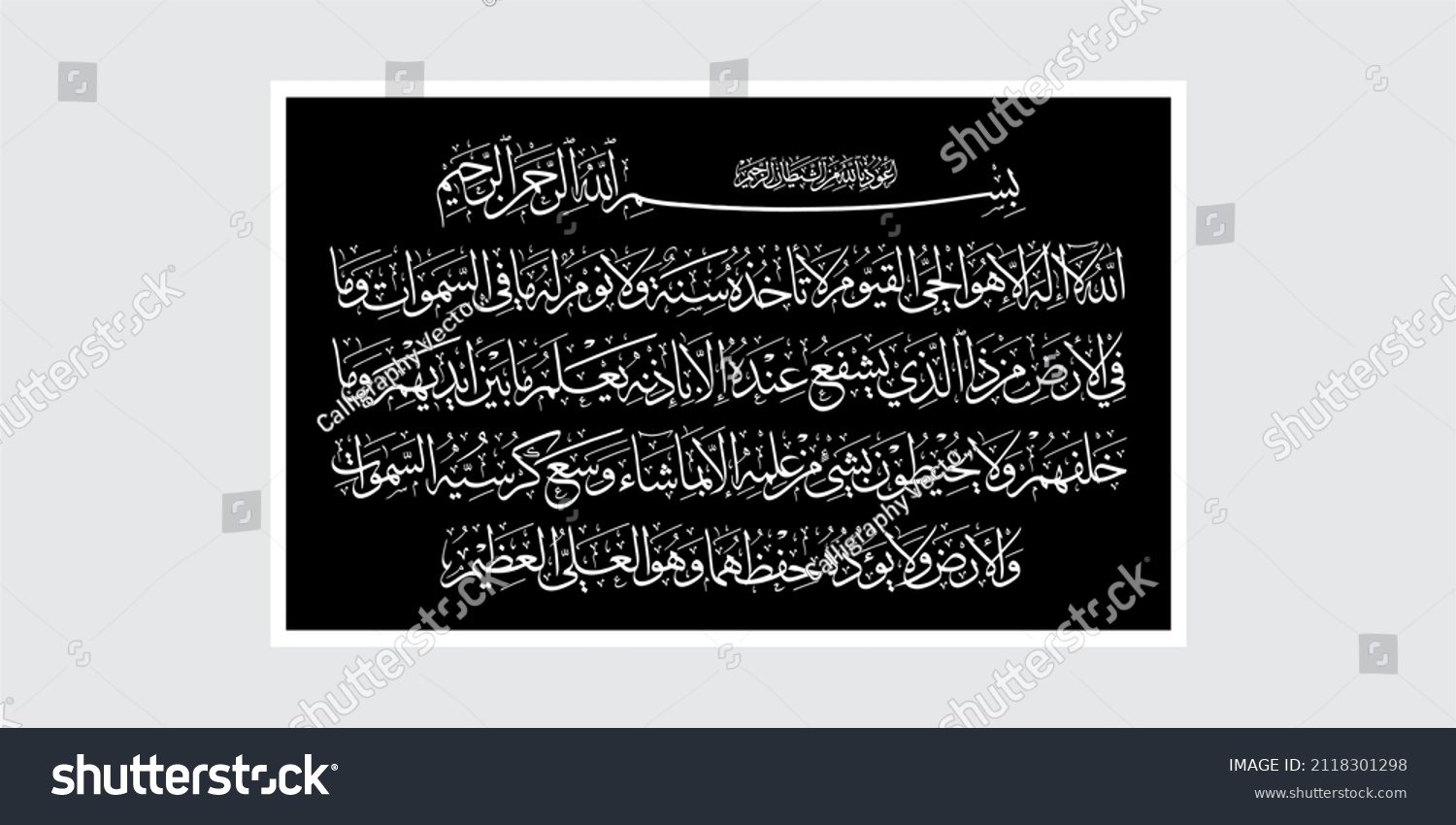 Ayatul Kursi Surah Albaqarah 2255 Means Stock Vector Royalty Free 2118301298 Shutterstock