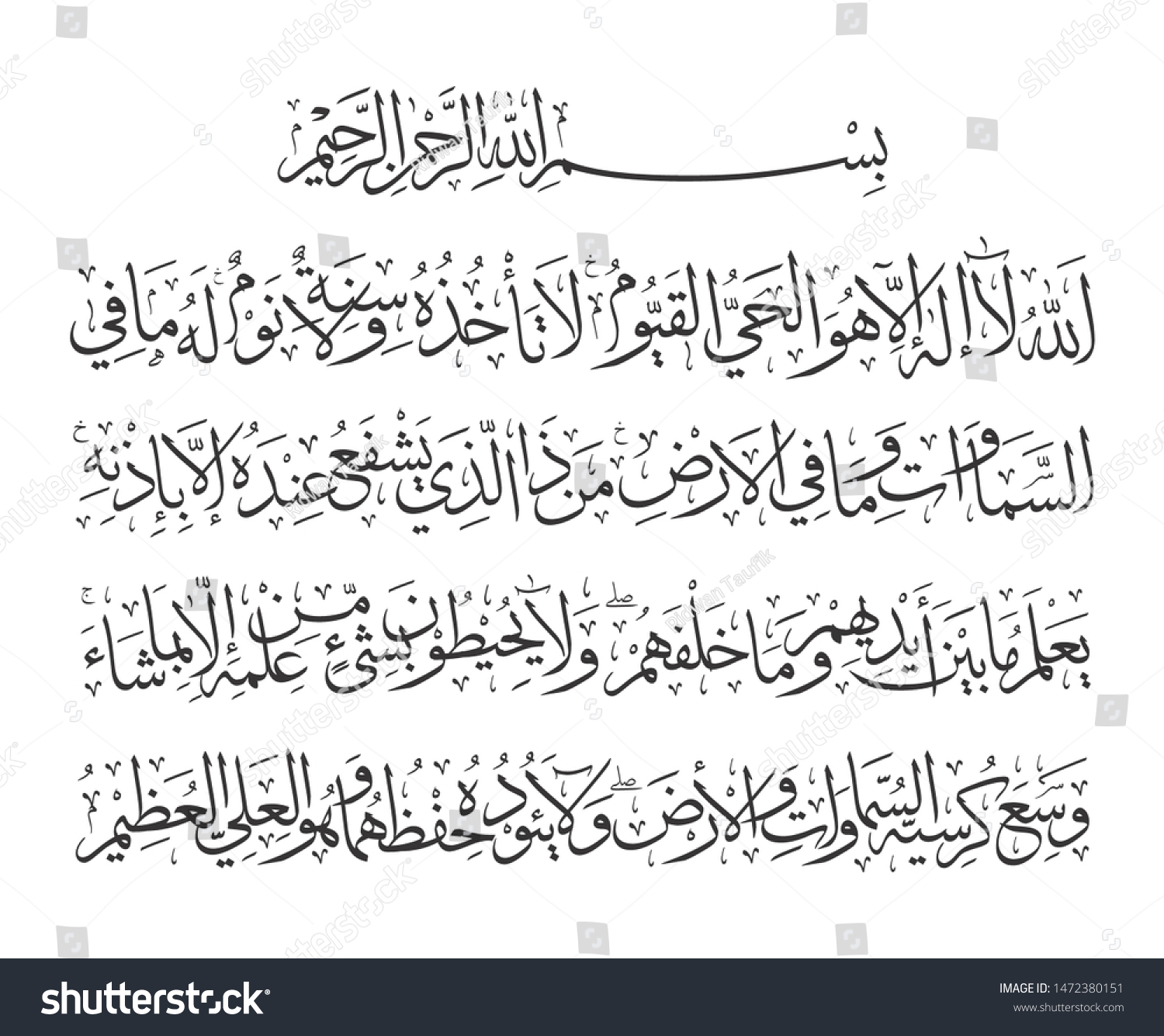 SVG of Ayatul Kursi/Verse of The Throne (Al-Quran Chapter 2/Sura Al-Baqarah verse 255). Muslims usually read the verse after every 5 times prayer and when they seeking for God's protection and help. svg