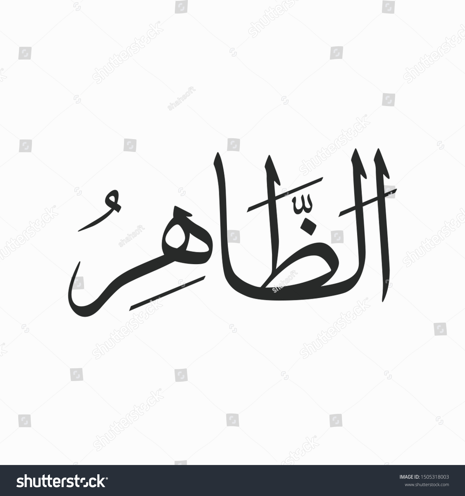 Az Zaahir Allah Beautiful Name Calligraphy Stock Vector (Royalty Free ...