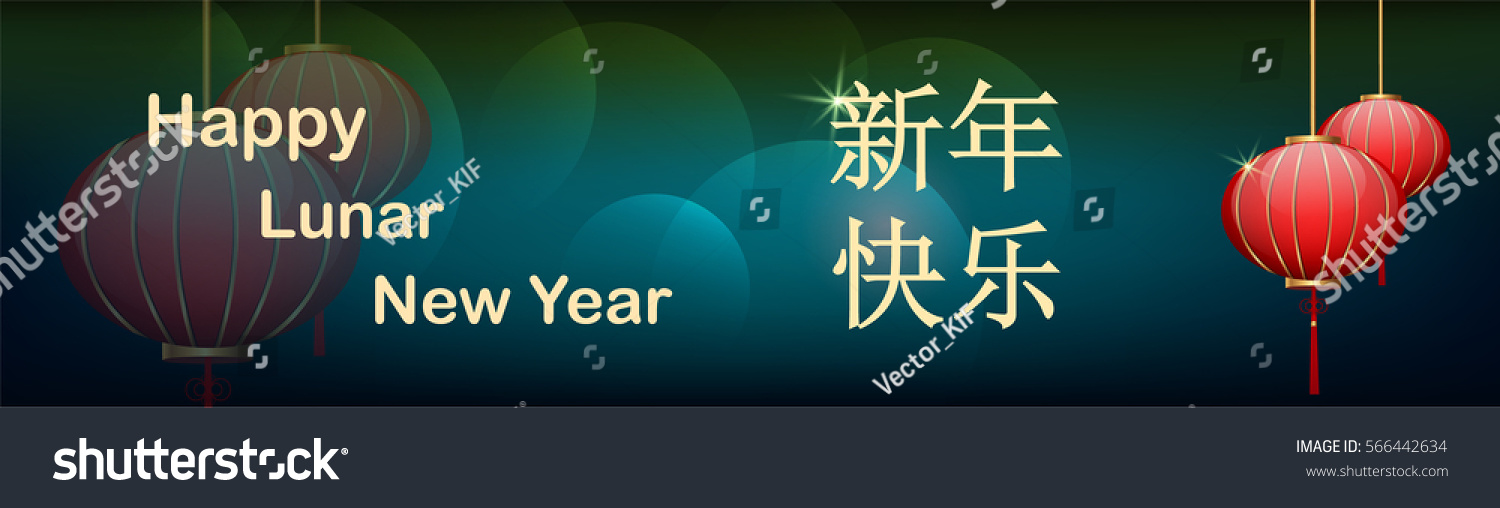 lunar new year banner beautiful banner lanterns lunar new stock vector lunar new year banner beautiful banner lanterns lunar new stock vector