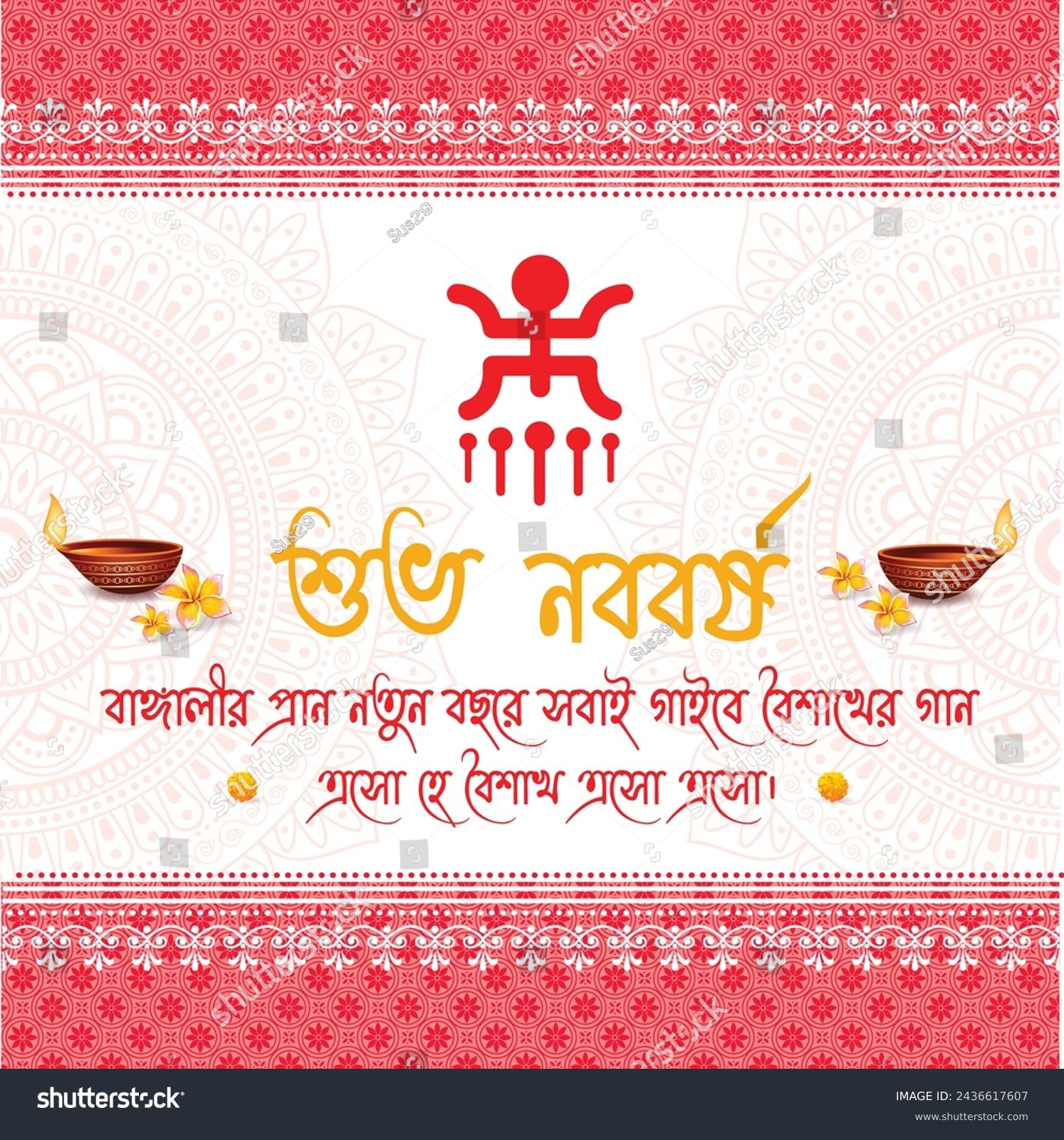 SVG of Bengali new year with Bengali text Subho Nababa
Translation: 