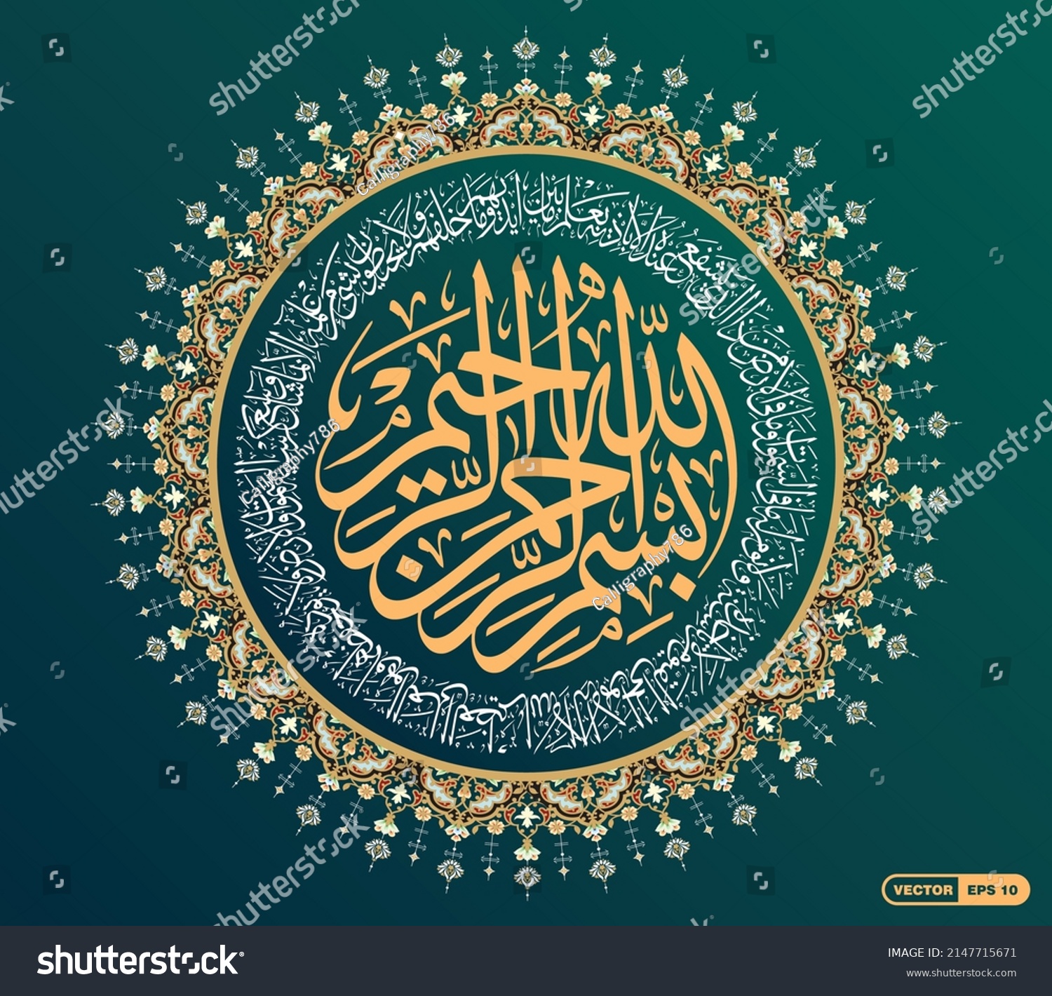 SVG of Bismillah and Ayat UL Kursi arabic calligraphy in radial shape with beautiful floral borders, is English meaning; 
