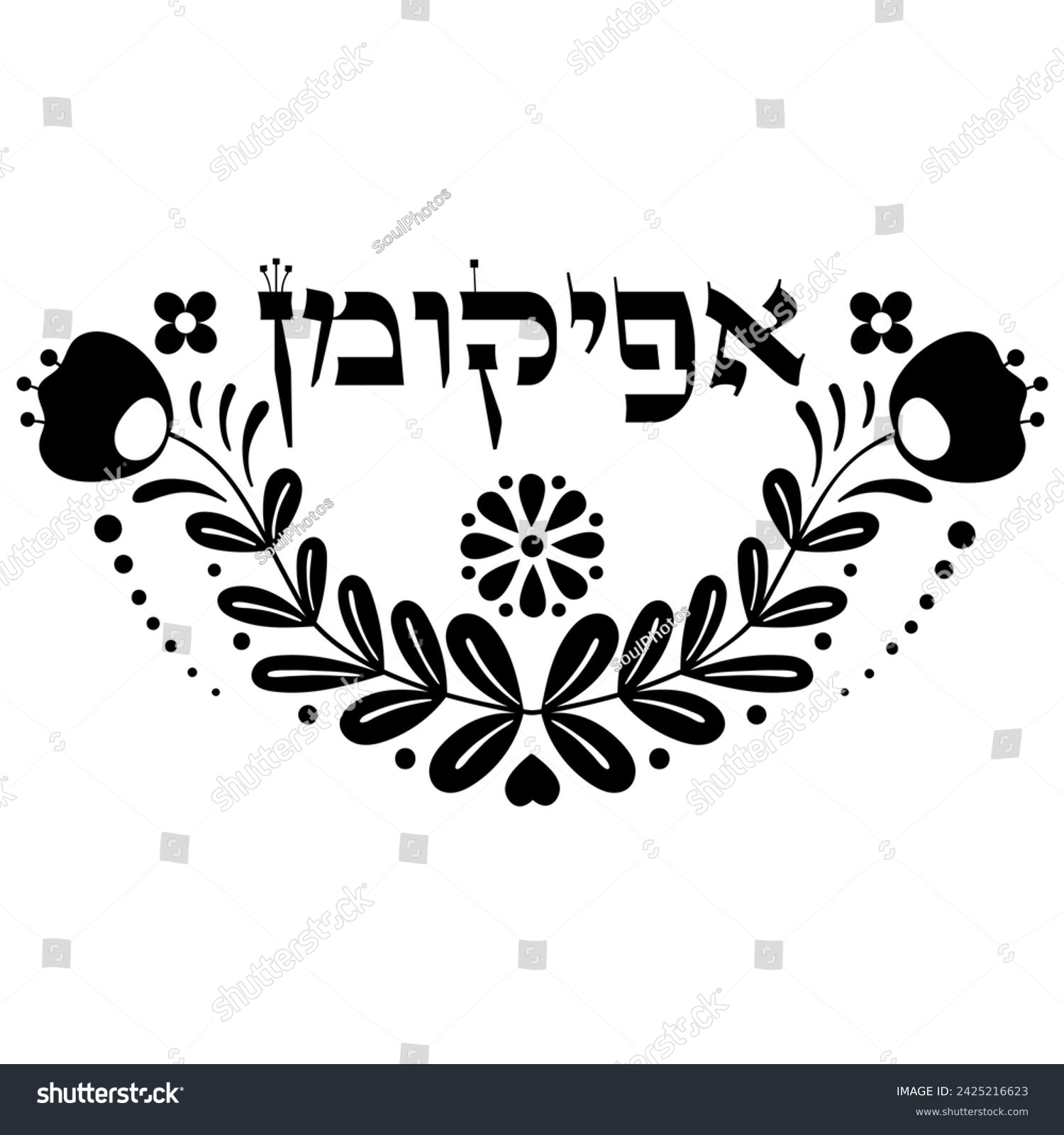SVG of Black  half wreath folk floral branches with Hebrew name Afikoman meaning 