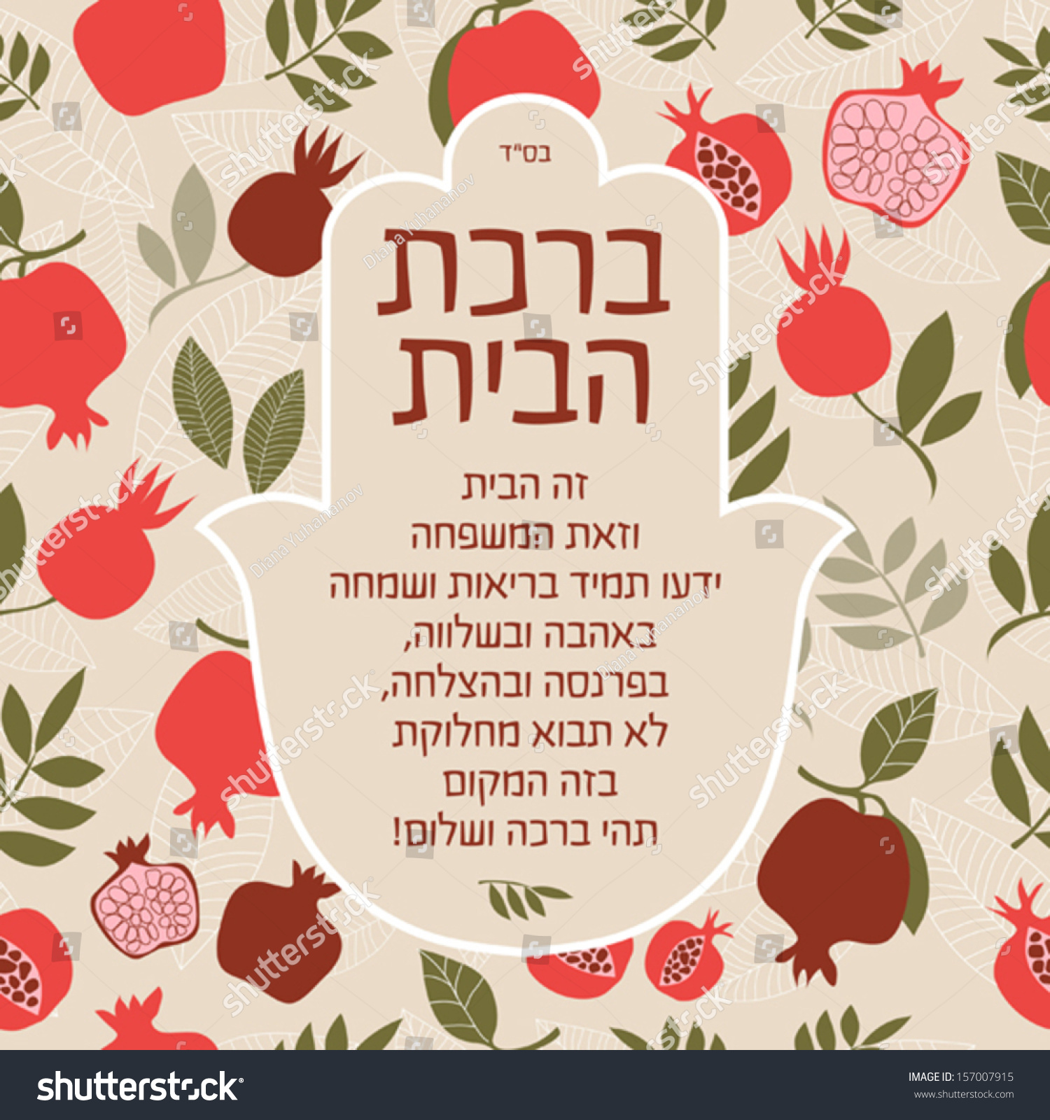 Blessing For Home In Hebrew. This Home In The Family Always Known ...