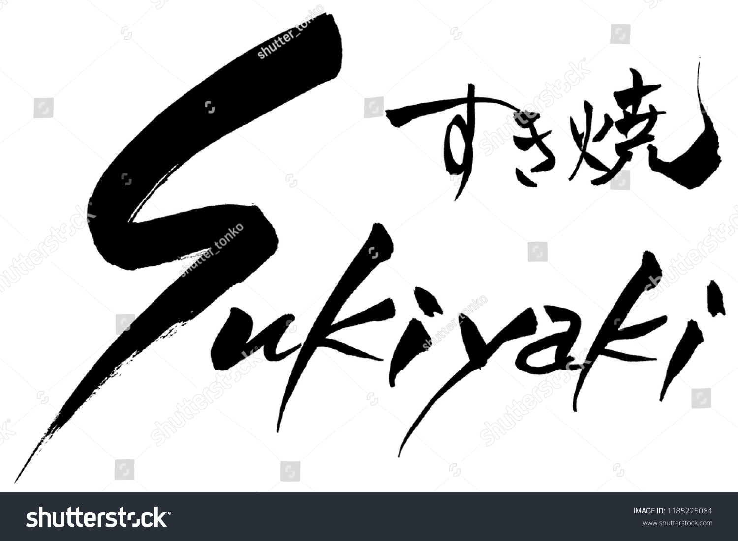 Brush Character Japanese Text Stock Vector (Royalty Free 