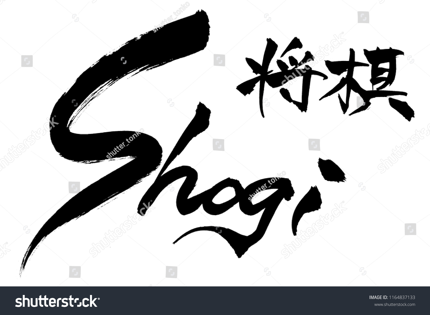 Brush Character Japanese Text Stock Vector (Royalty Free 
