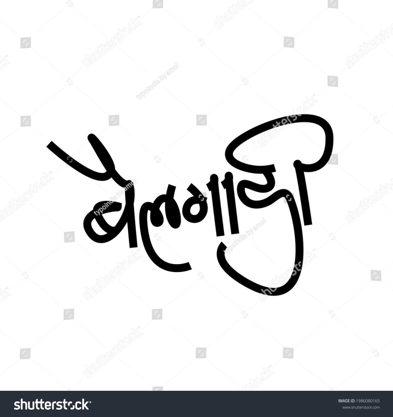 11 Bullock cart calligraphy Images, Stock Photos & Vectors | Shutterstock