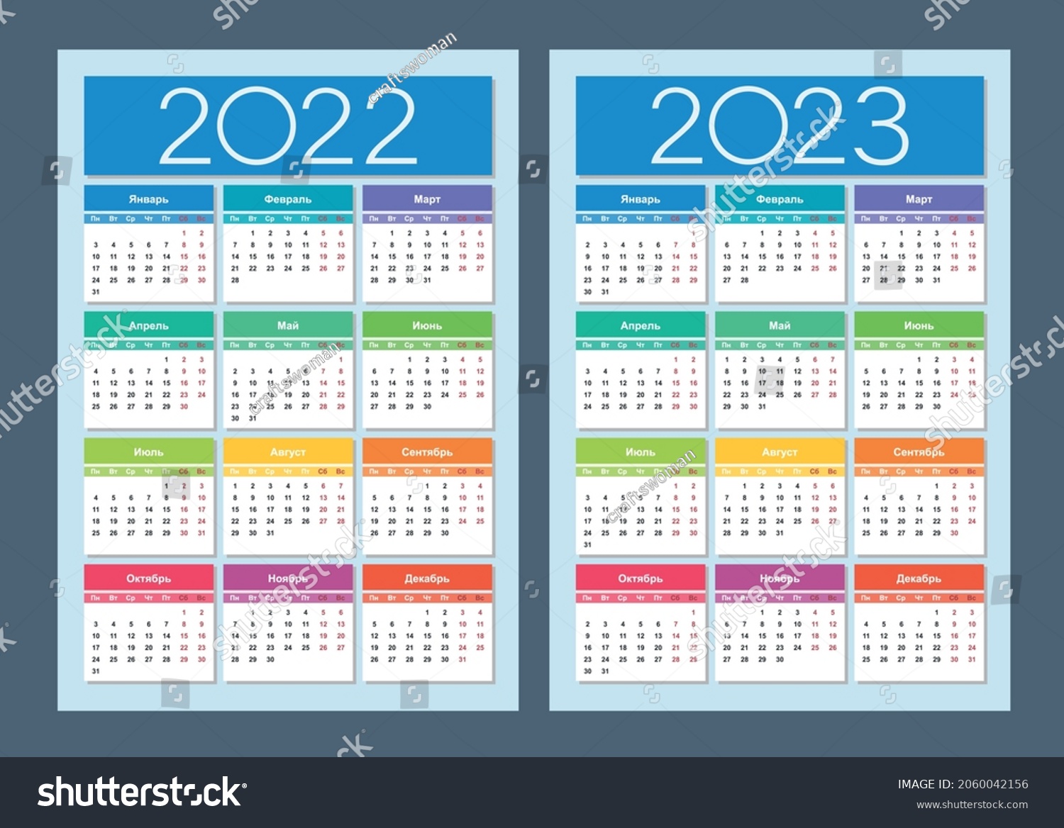 Calendar 2022 2023 Colorful Set Russian 库存矢量图（免版税）2060042156 Shutterstock