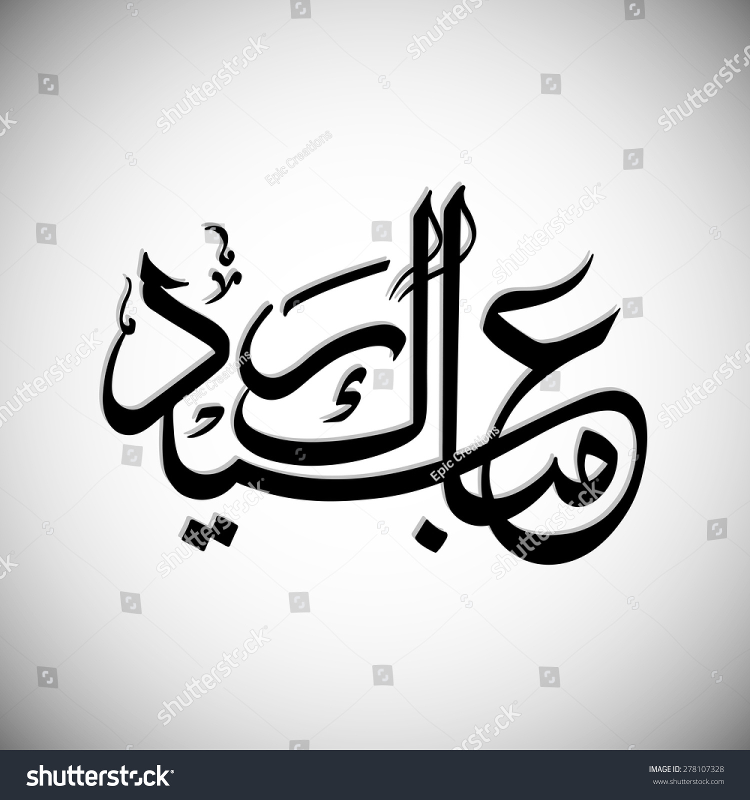 Calligraphy Arabic Text Eid Mubarak Celebration Stock Vector (Royalty ...