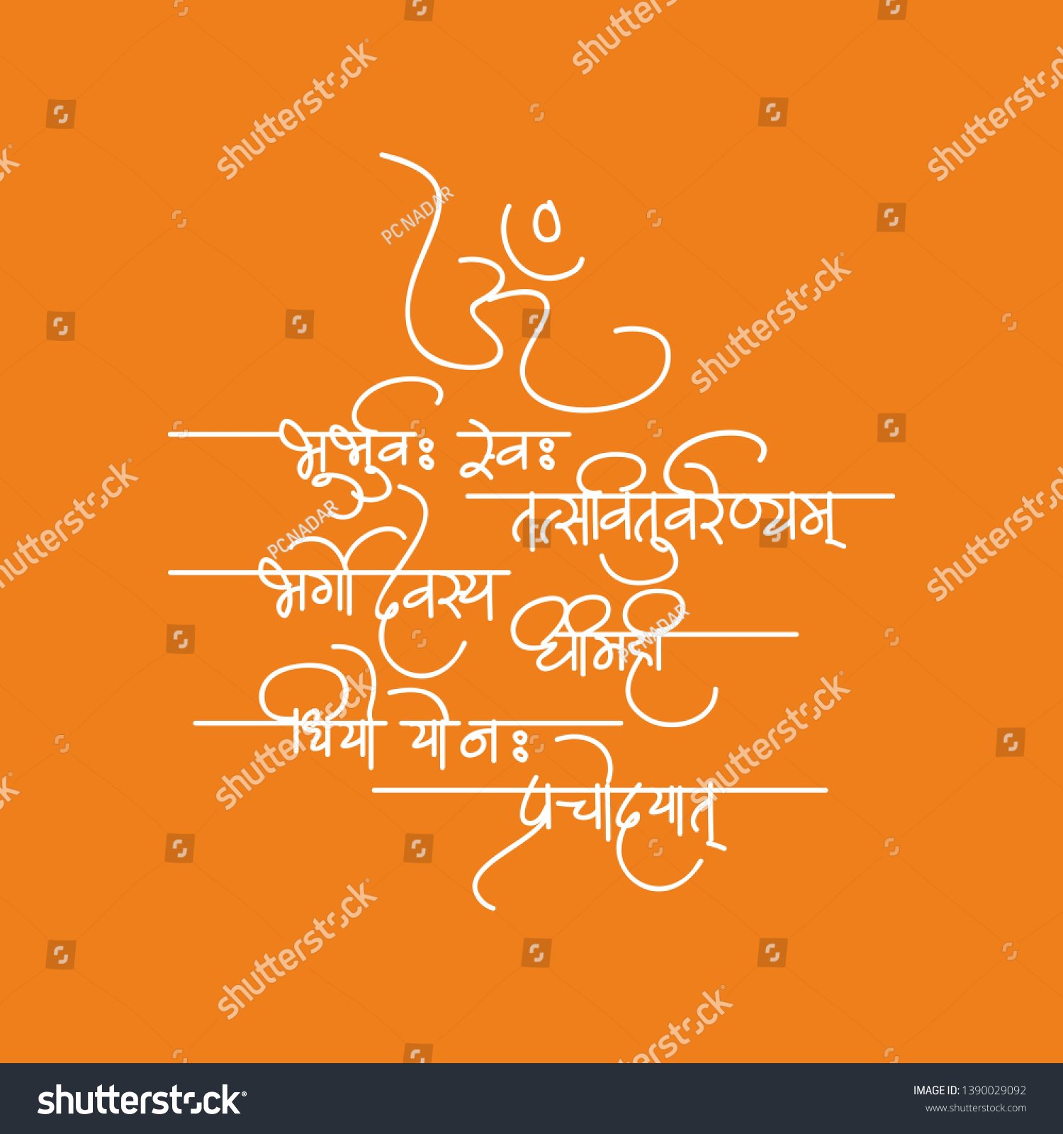 SVG of Calligraphy Om Mantra (Chants) Hindu Mantra (Gayatri Mantra)  svg