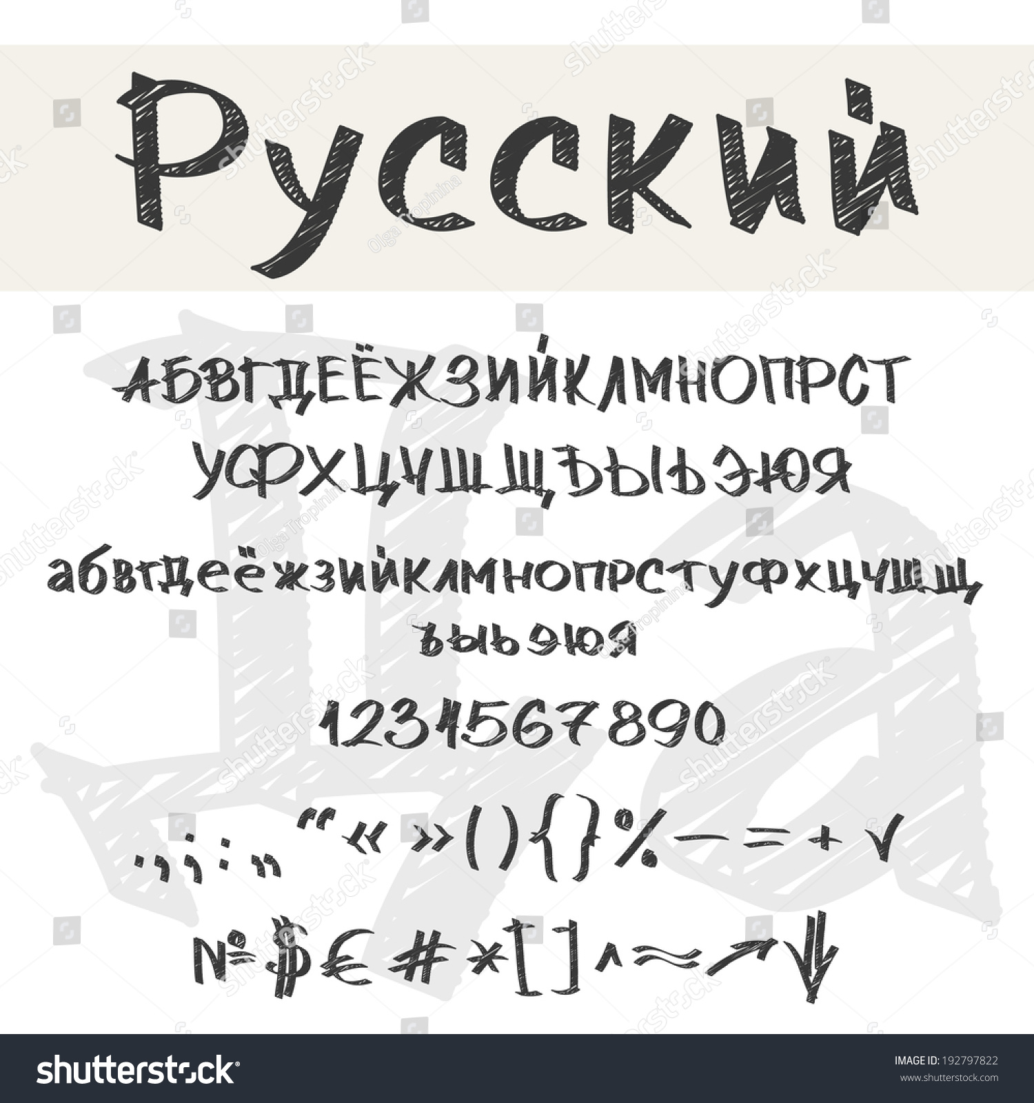 Calligraphy Russian Alphabet Numbers Hand Drawn Stock Vector Shutterstock