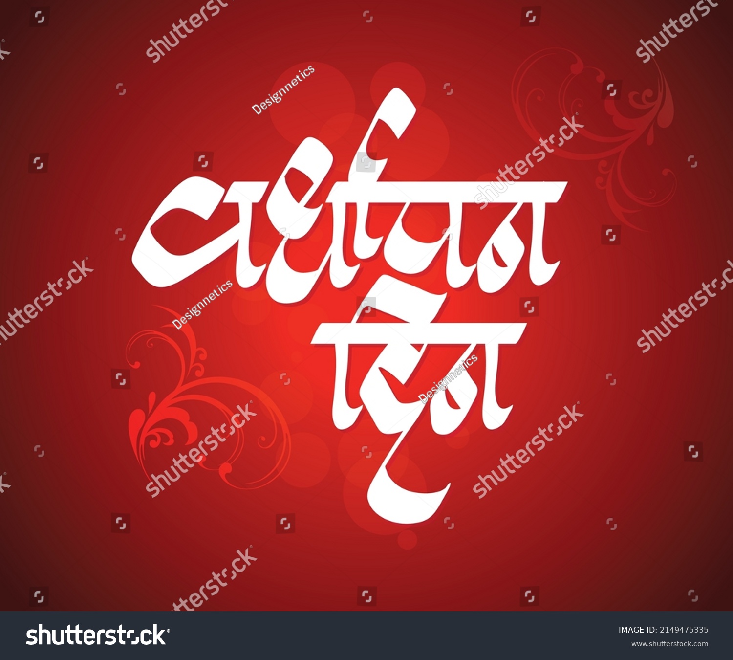 Calligraphy Text Read Vardhapan Din Meaning Stock Vector (Royalty Free ...