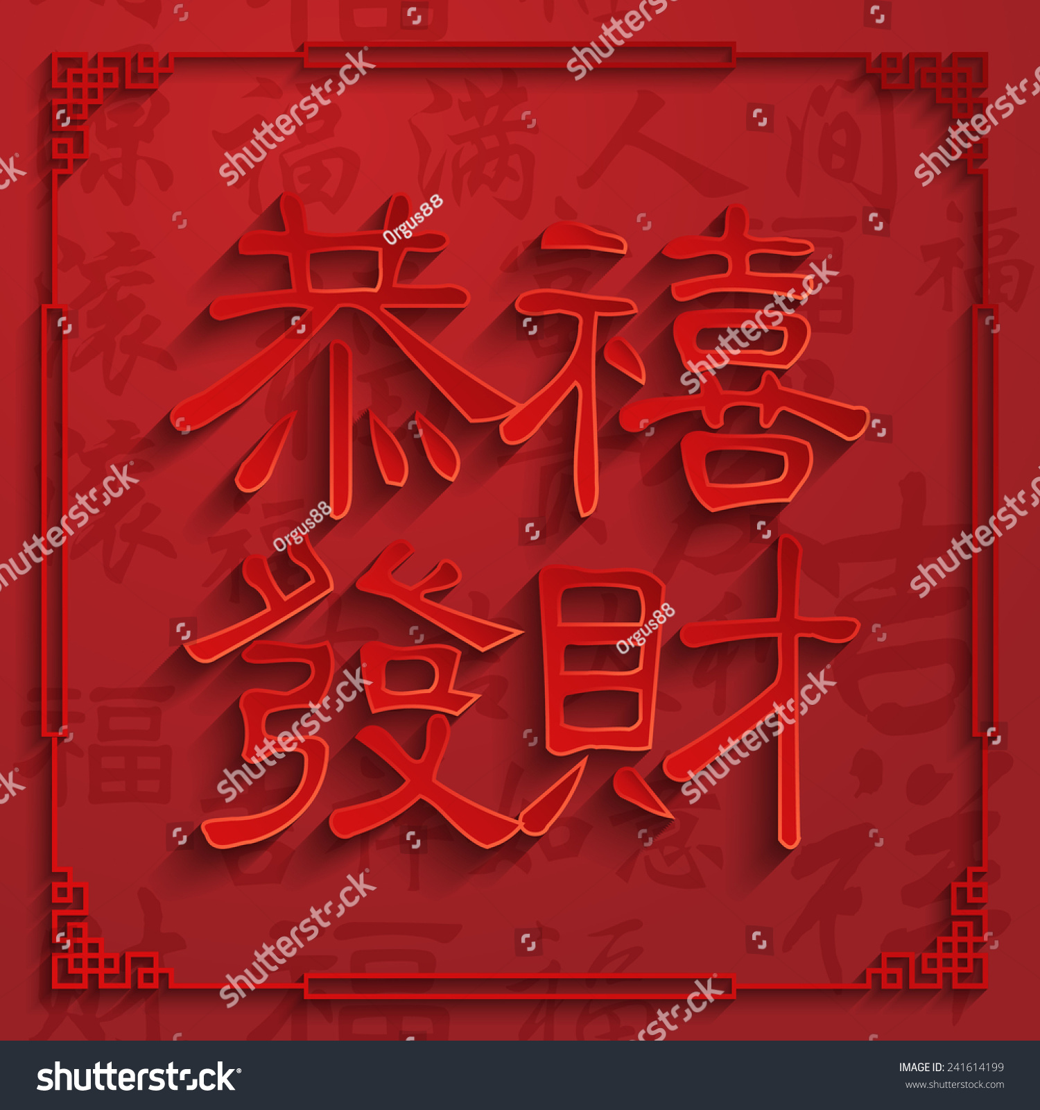 Chinese Calligraphy Gong Xi Fa Cai Translation: Congratulatio N Fortune ...