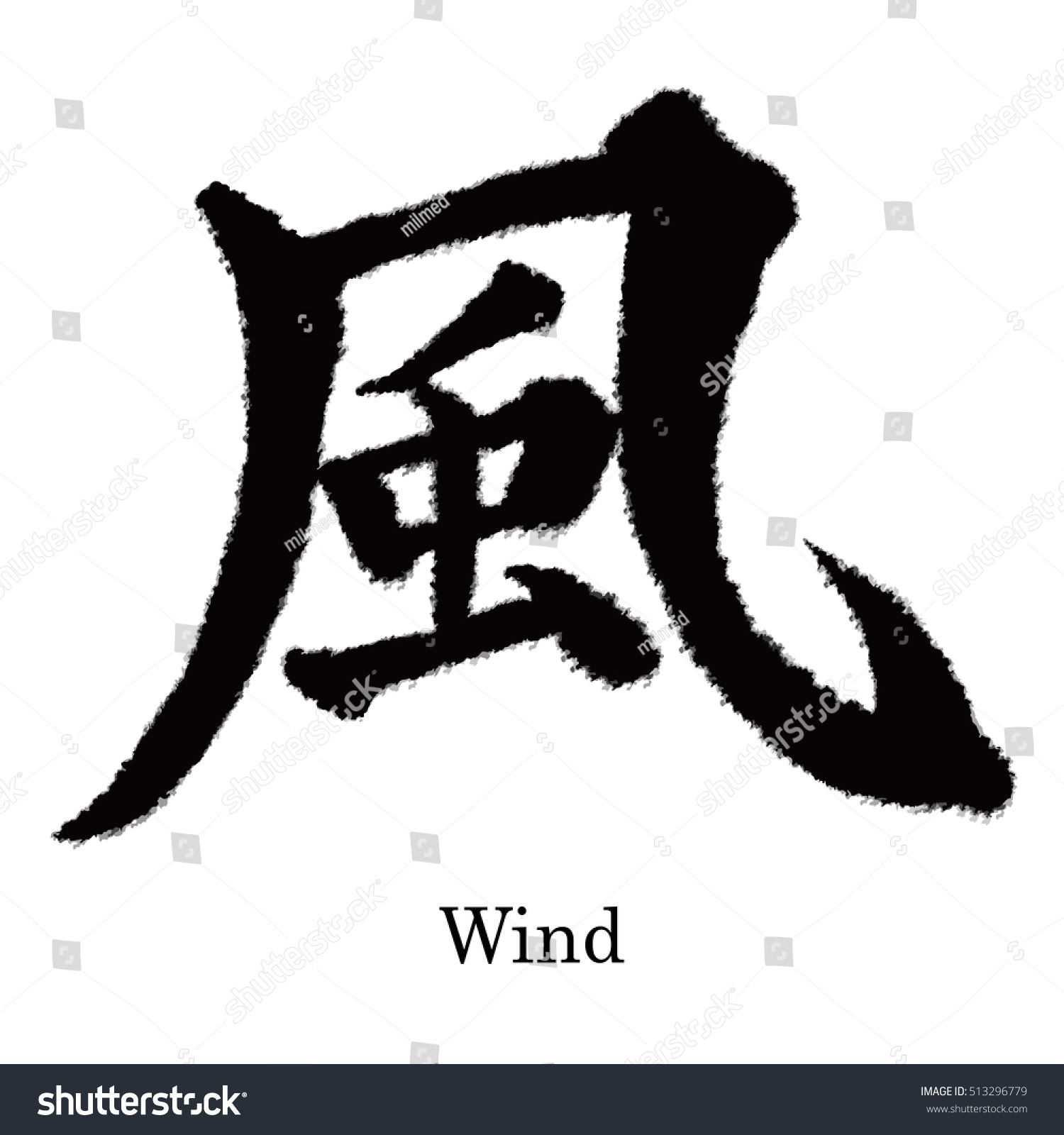 Chinese Calligraphy Kaze Translation Wind Kanji 库存矢量图 免版税