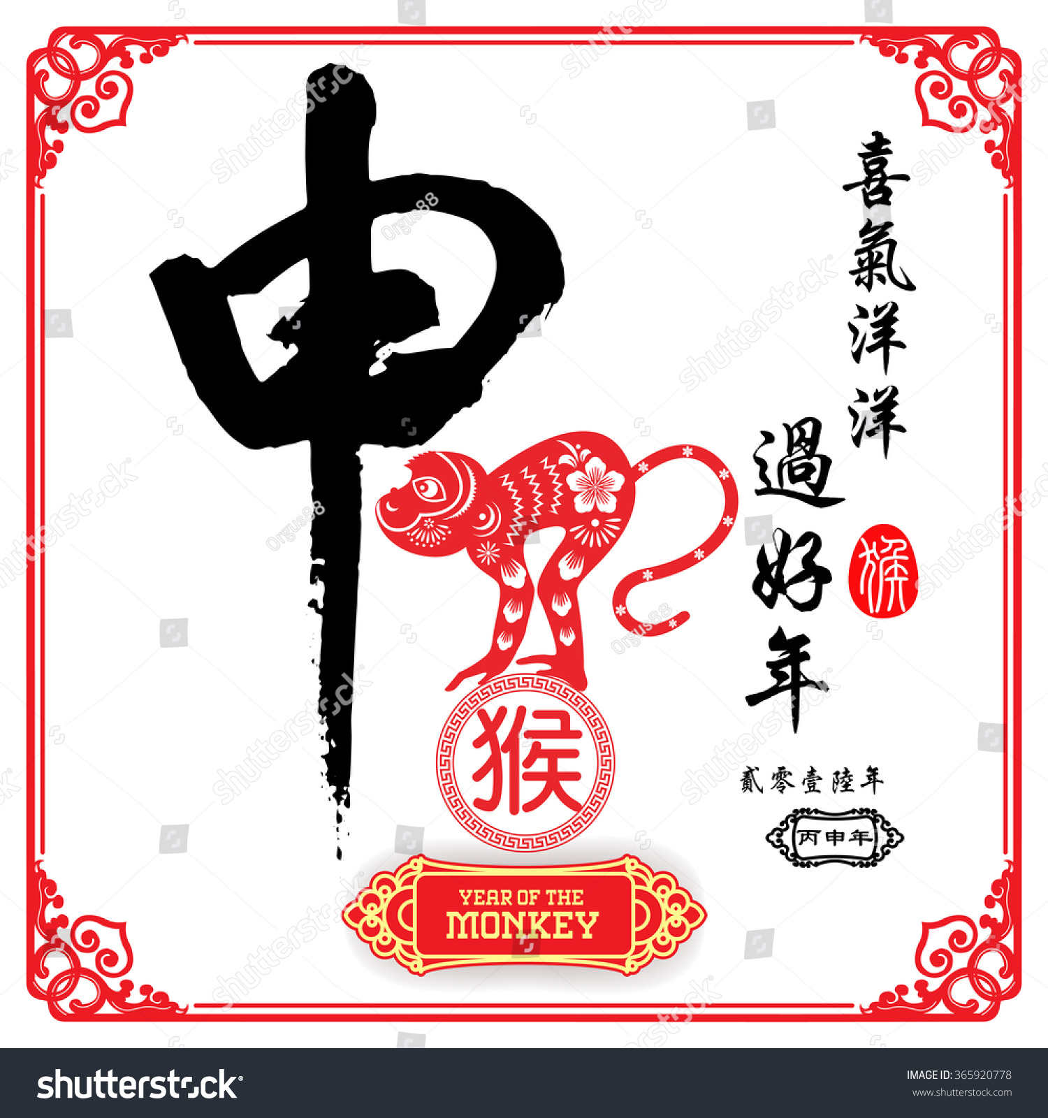Chinese calligraphy :Shen Characters meaning of "monkey" / Chinese ...