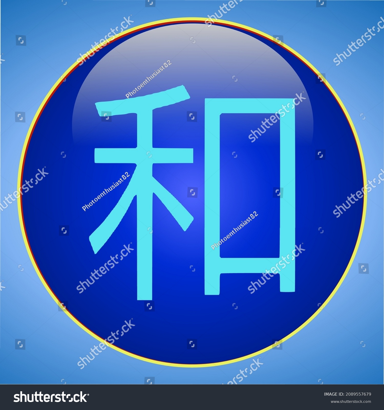 chinese-calligraphy-symbols-chinese-symbol-peace-stock-vector-royalty