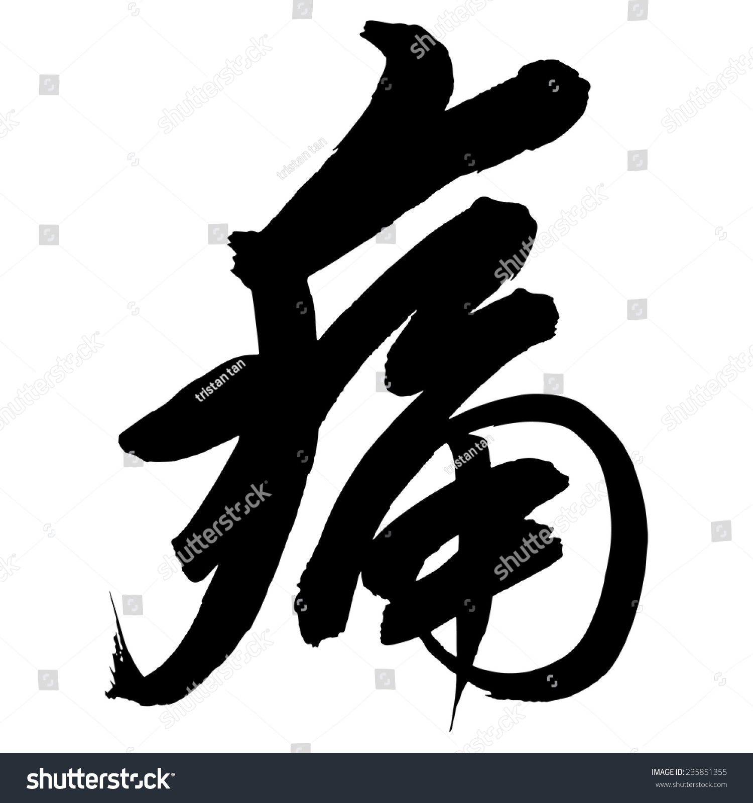 Chinese Calligraphy Tong Translation Ache Pain Stock Vector 235851355