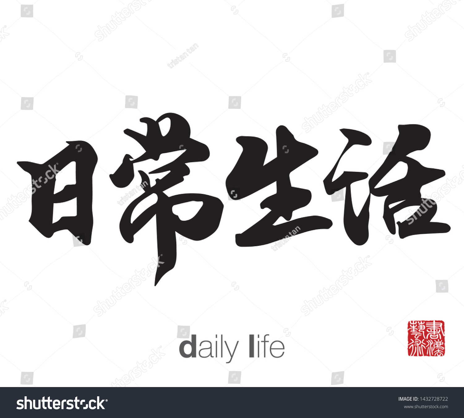 chinese calligraphy translation