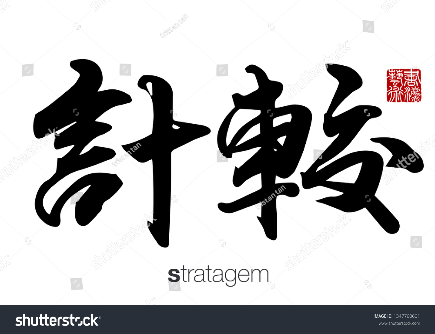 chinese calligraphy translation