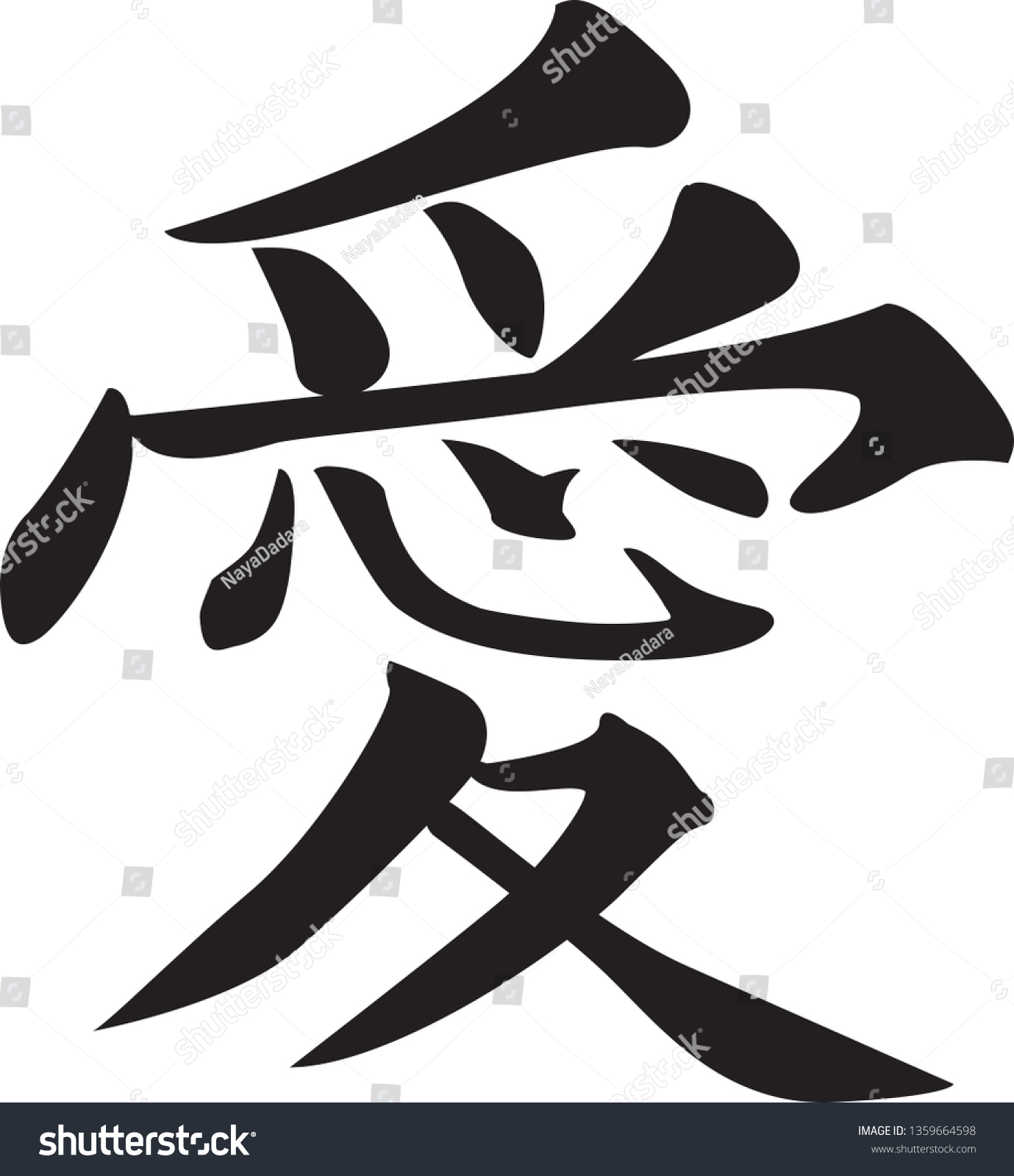 814 Chinese symbol affection Images, Stock Photos & Vectors | Shutterstock