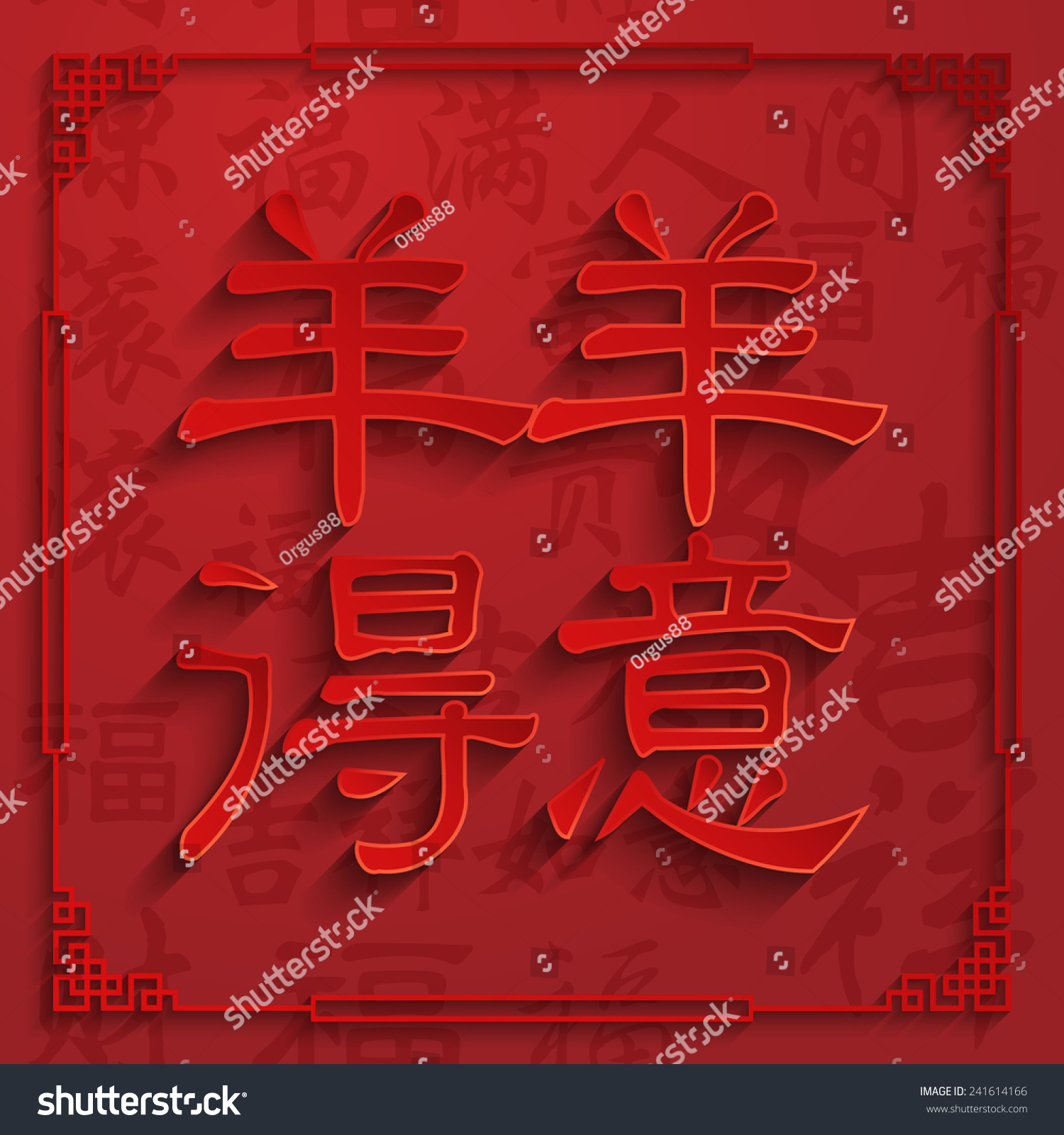 Chinese Calligraphy Xi Qi Yang Yang Stock Vector 241614166 Shutterstock