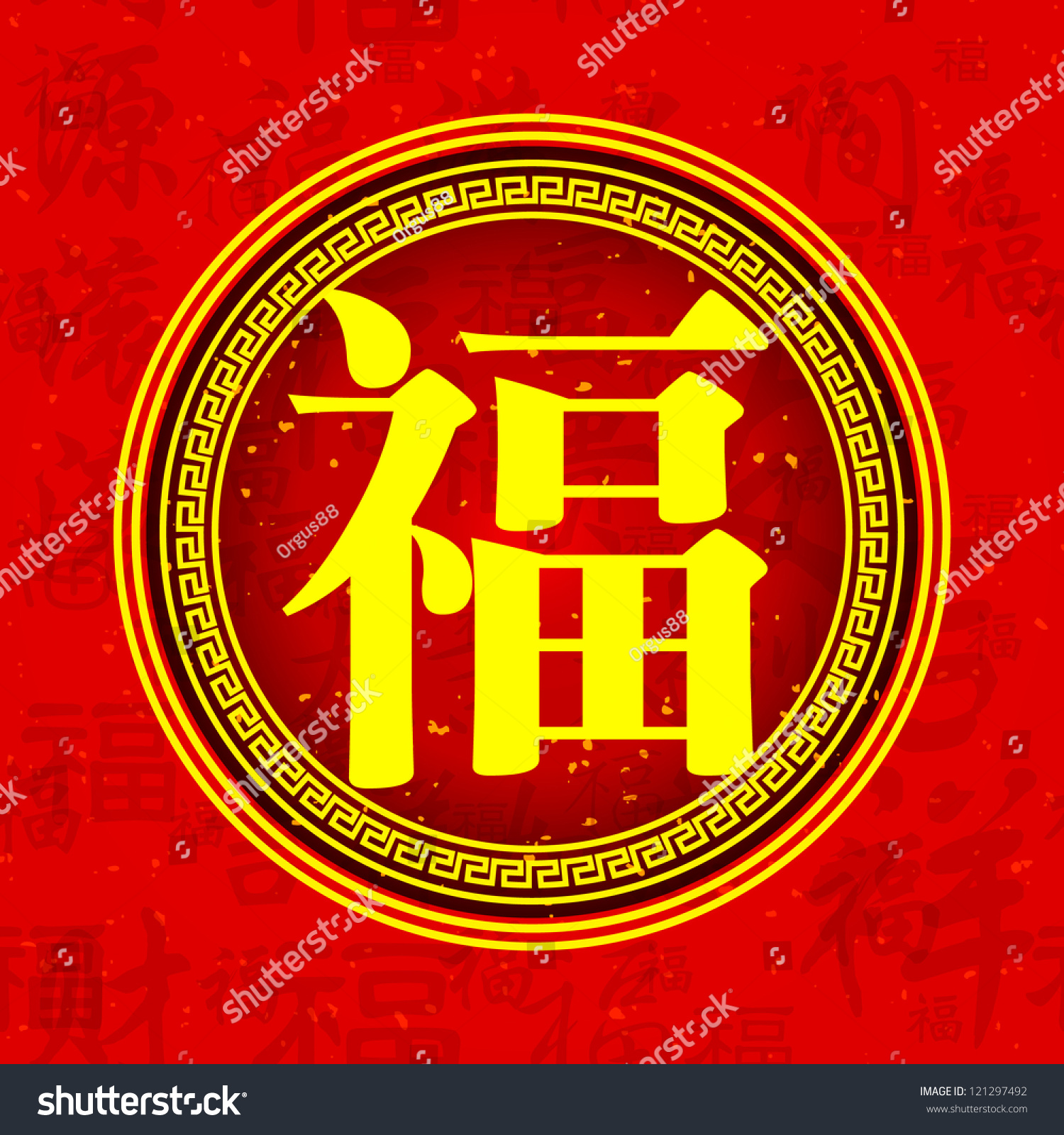 Chinese Character Good Fortune On Traditional Stock Vector (Royalty ...