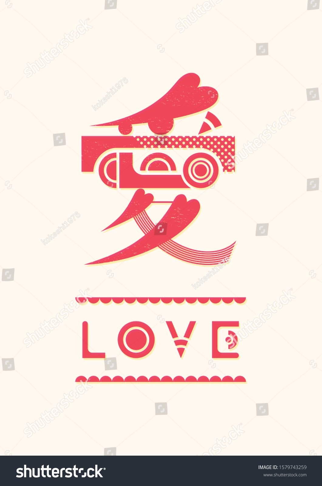 Chinese Character Japanese Kanji Design Illustration Stock Vector Royalty Free