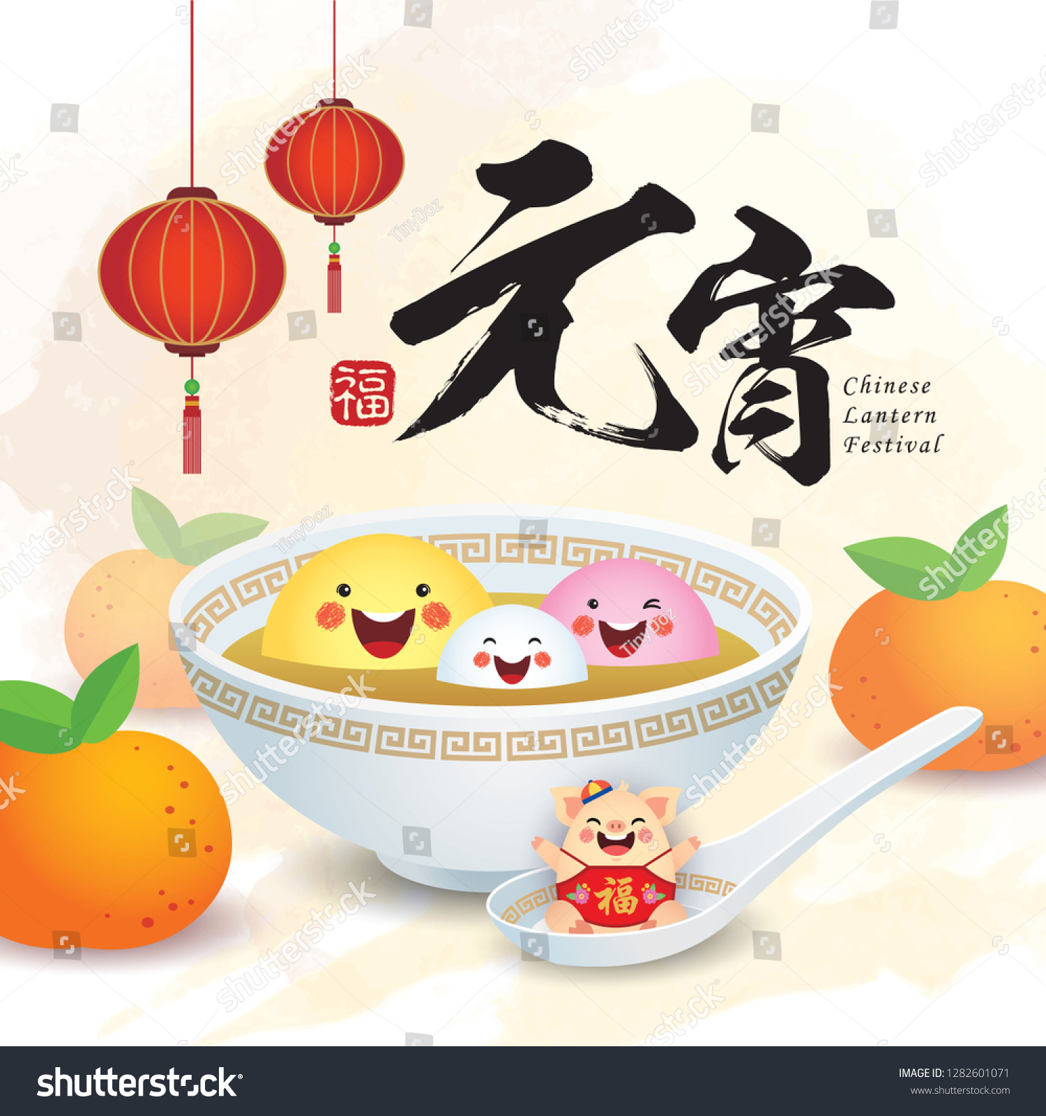 Chinese Lantern Festival Yuan Xiao Jie Stock Vector Royalty Free 1282601071