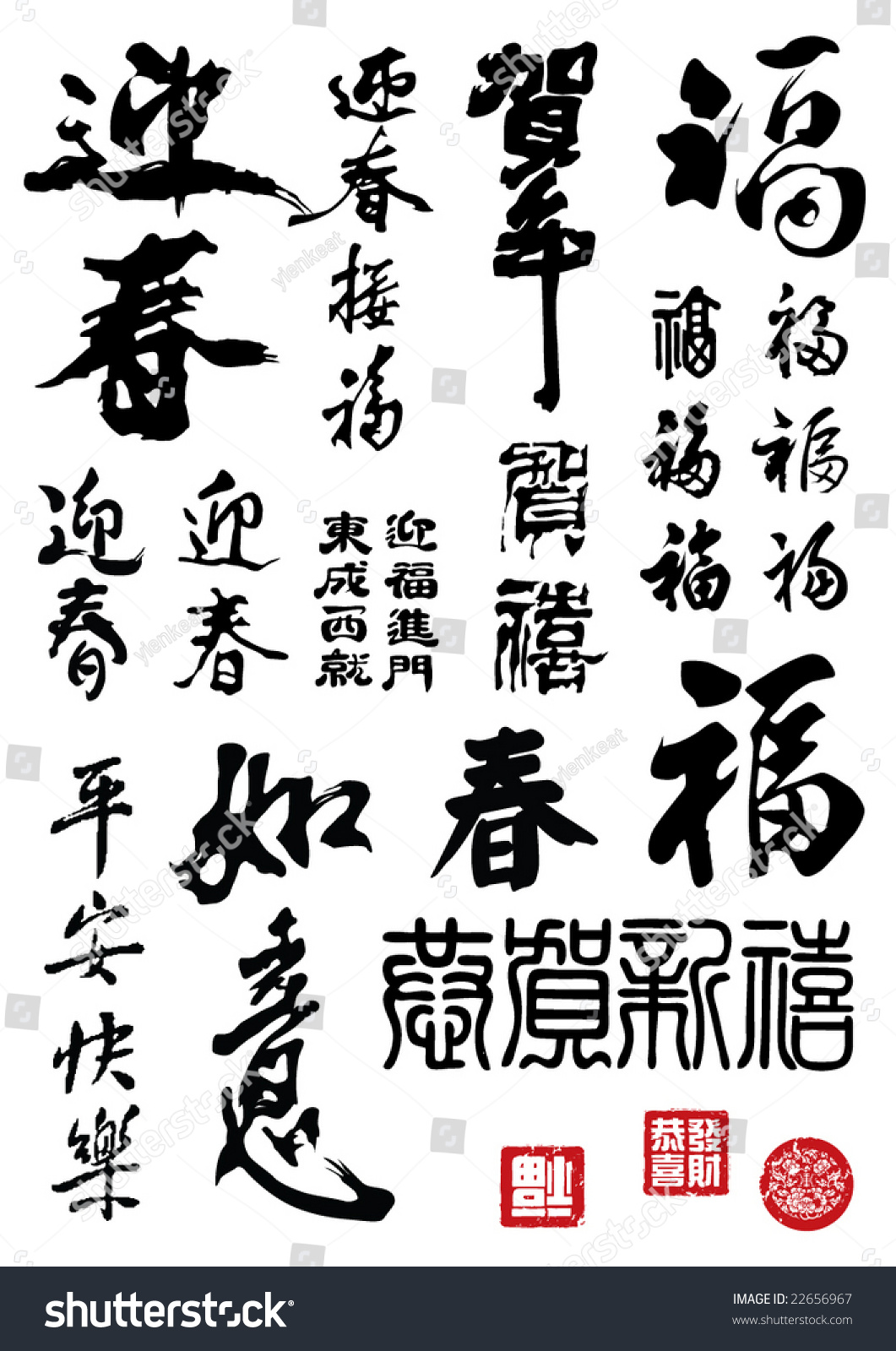 Chinese New Year Calligraphy Stock Vector 22656967 - Shutterstock