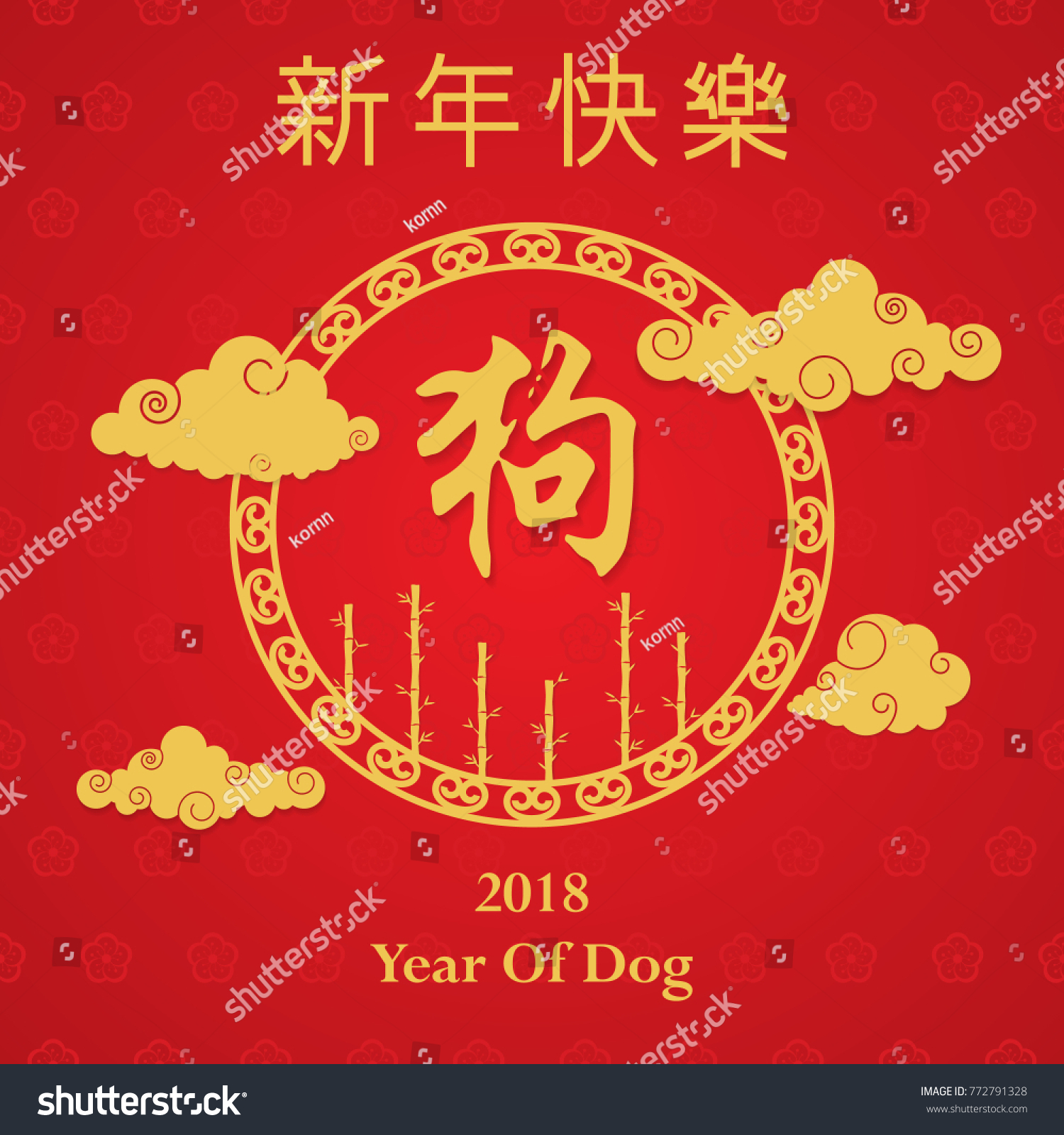 Chinese New Year Dog Year Wallpaperchinese Stock Vector Royalty