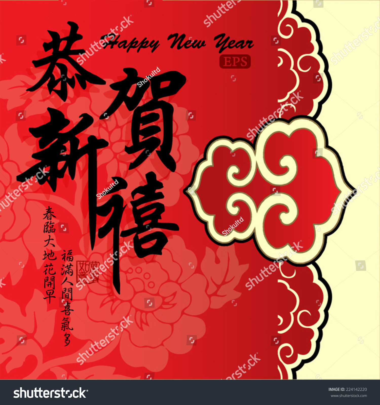 Chinese New Year Greeting Card Design Translation Stock Vector (Royalty